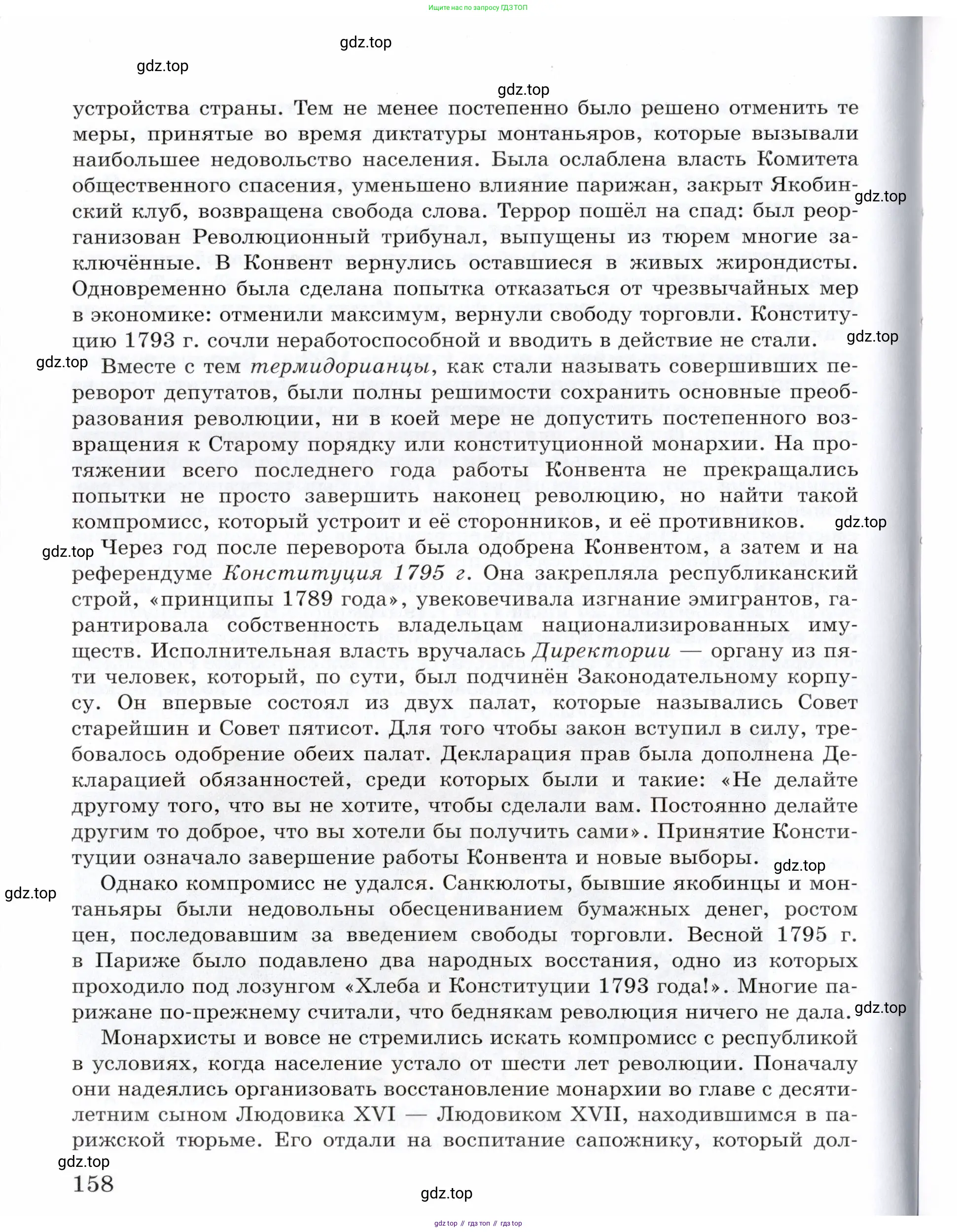 Всеобщая история, 8 класс Учебник, авторы: Юдовская Анна Яковлевна, Баранов Петр Анатольевич, Ванюшкина Любовь Максимовна, Бовыкин Дмитрий Юрьевич, Медяков Александр Сергеевич, издательство Просвещение, Москва, 2023, оранжевого цвета, страница 158