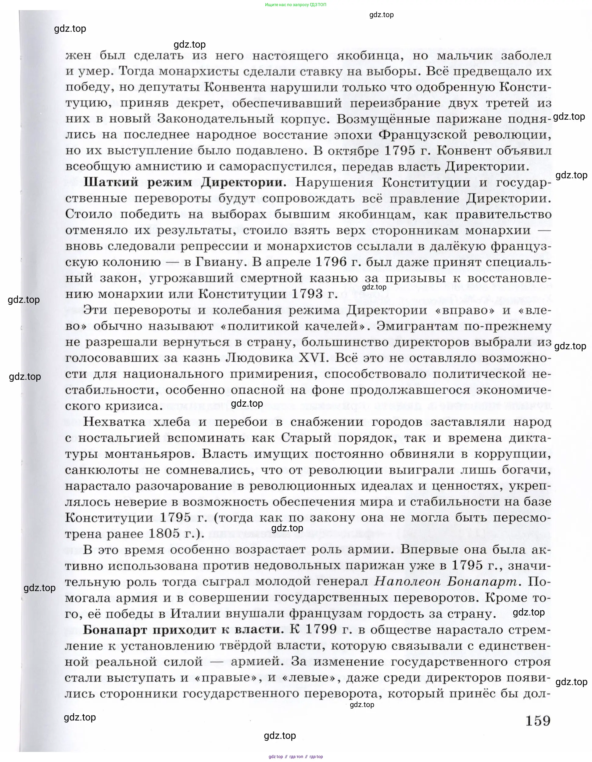 Всеобщая история, 8 класс Учебник, авторы: Юдовская Анна Яковлевна, Баранов Петр Анатольевич, Ванюшкина Любовь Максимовна, Бовыкин Дмитрий Юрьевич, Медяков Александр Сергеевич, издательство Просвещение, Москва, 2023, оранжевого цвета, страница 159