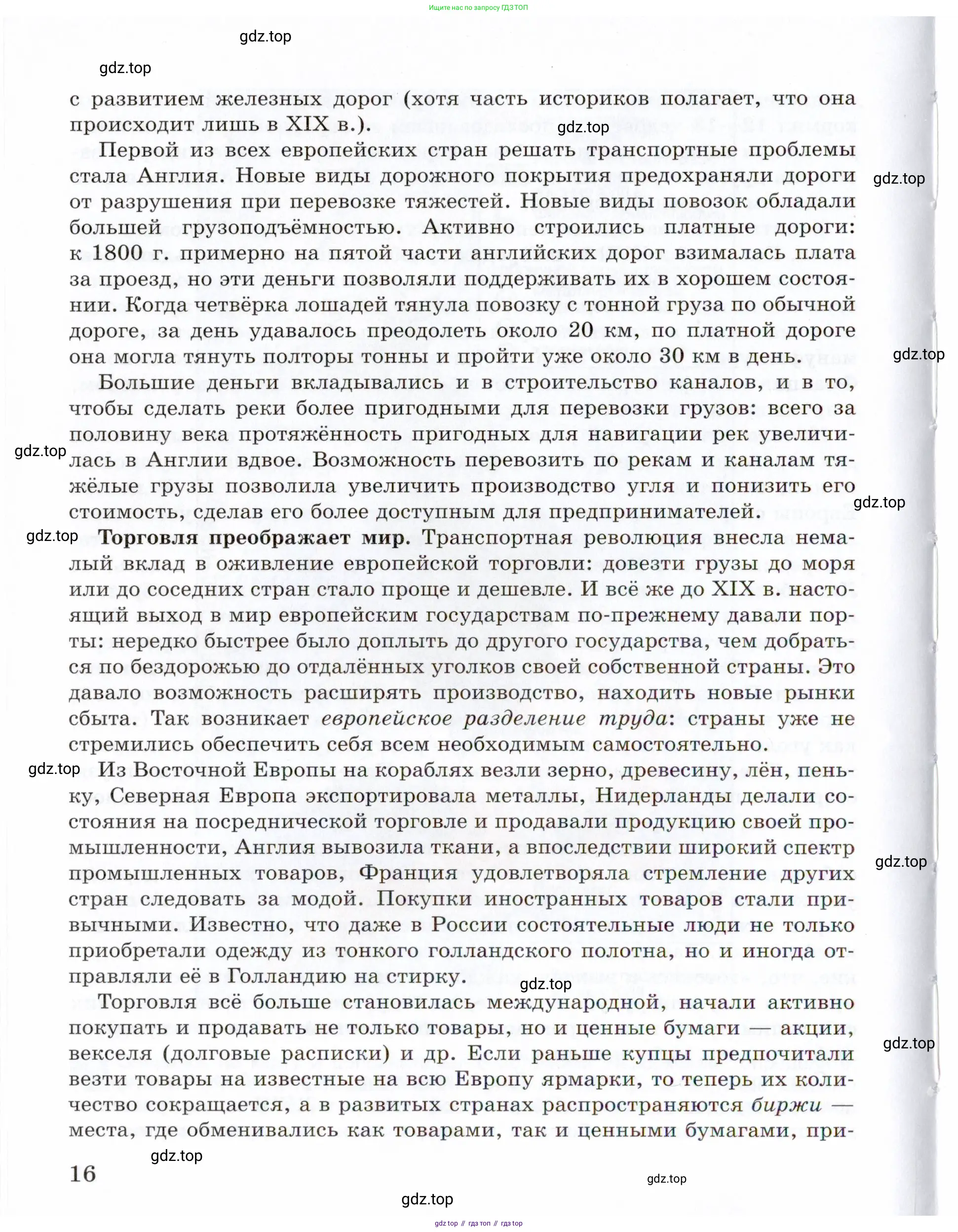 Всеобщая история, 8 класс Учебник, авторы: Юдовская Анна Яковлевна, Баранов Петр Анатольевич, Ванюшкина Любовь Максимовна, Бовыкин Дмитрий Юрьевич, Медяков Александр Сергеевич, издательство Просвещение, Москва, 2023, оранжевого цвета, страница 16