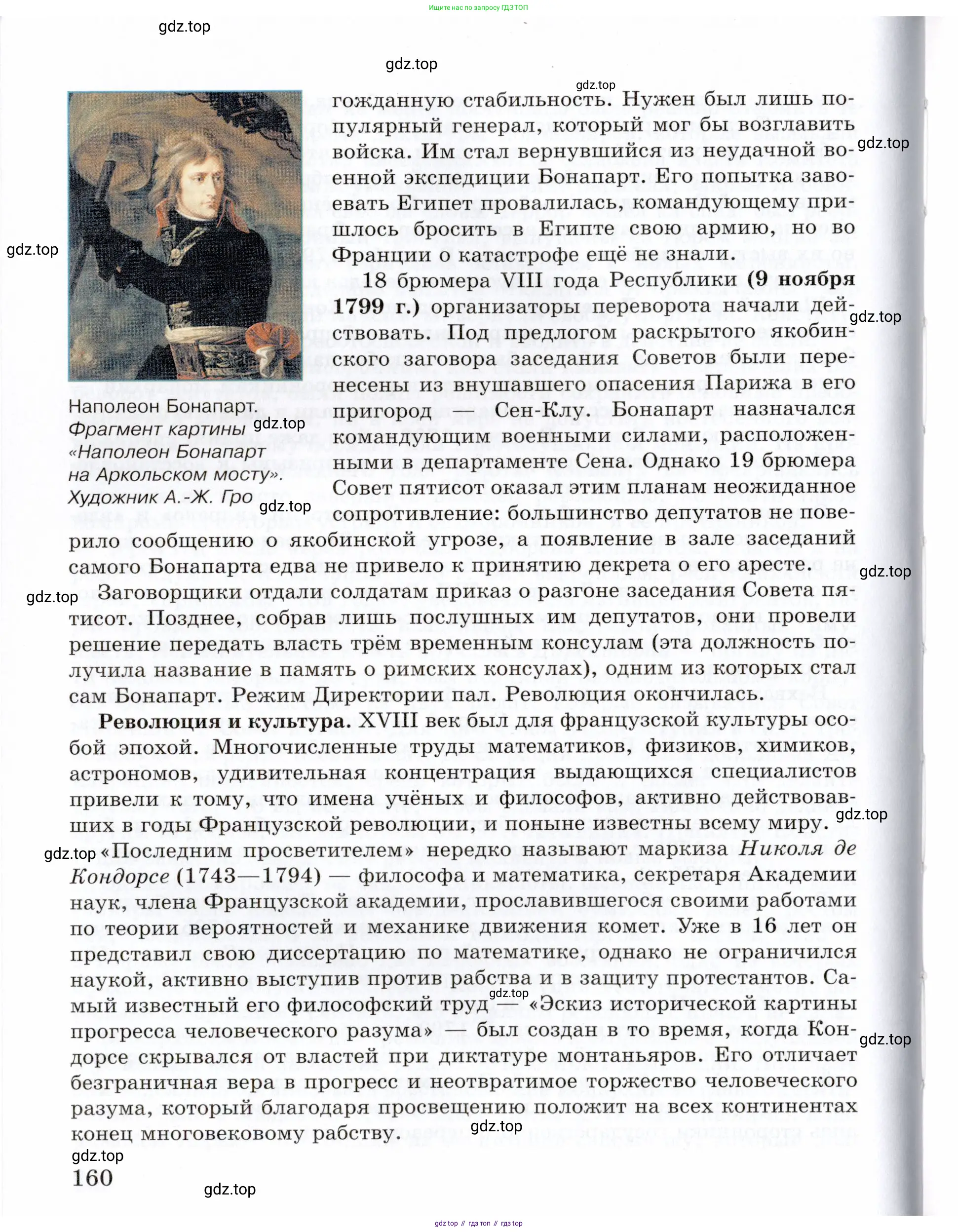 Всеобщая история, 8 класс Учебник, авторы: Юдовская Анна Яковлевна, Баранов Петр Анатольевич, Ванюшкина Любовь Максимовна, Бовыкин Дмитрий Юрьевич, Медяков Александр Сергеевич, издательство Просвещение, Москва, 2023, оранжевого цвета, страница 160