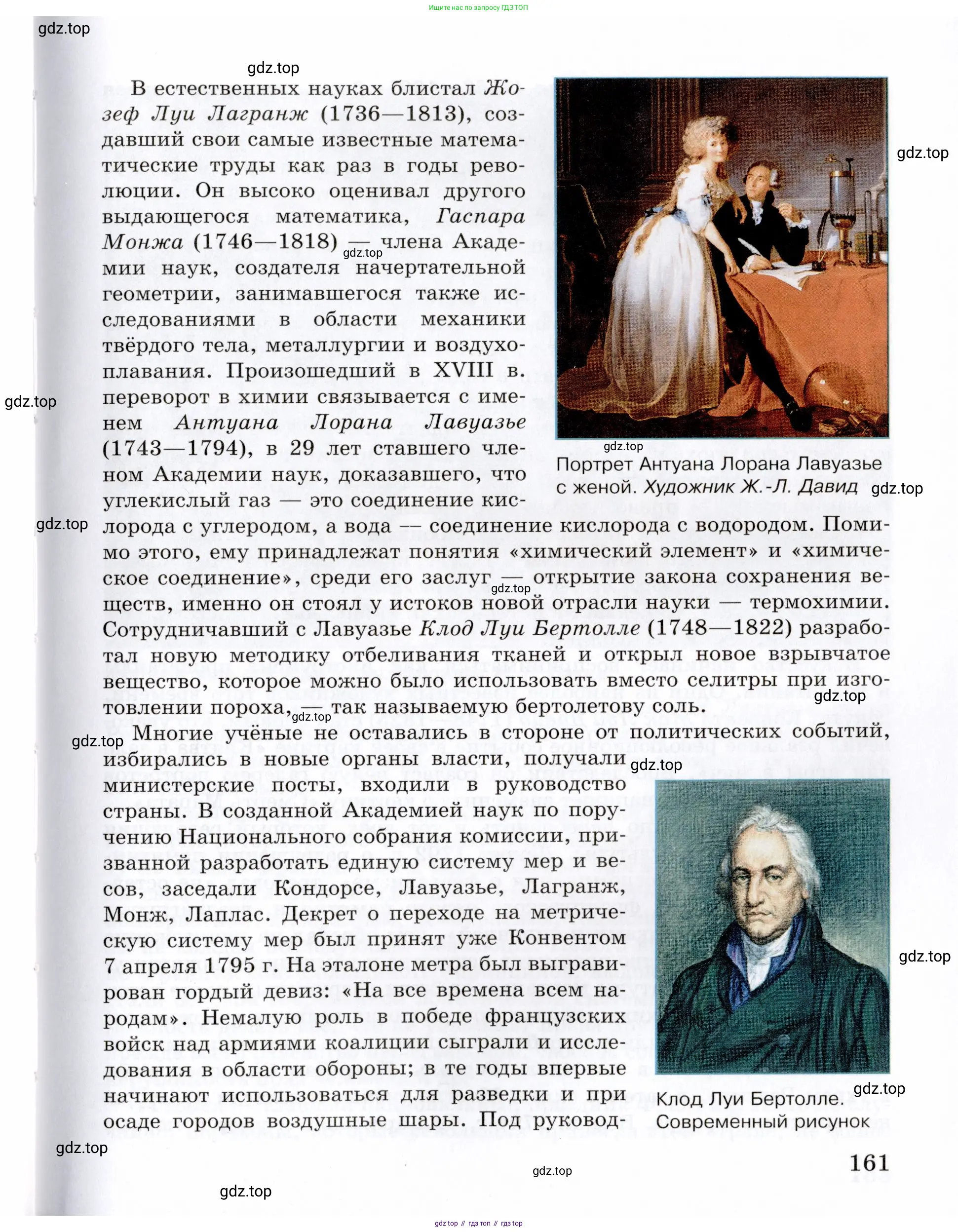 Всеобщая история, 8 класс Учебник, авторы: Юдовская Анна Яковлевна, Баранов Петр Анатольевич, Ванюшкина Любовь Максимовна, Бовыкин Дмитрий Юрьевич, Медяков Александр Сергеевич, издательство Просвещение, Москва, 2023, оранжевого цвета, страница 161