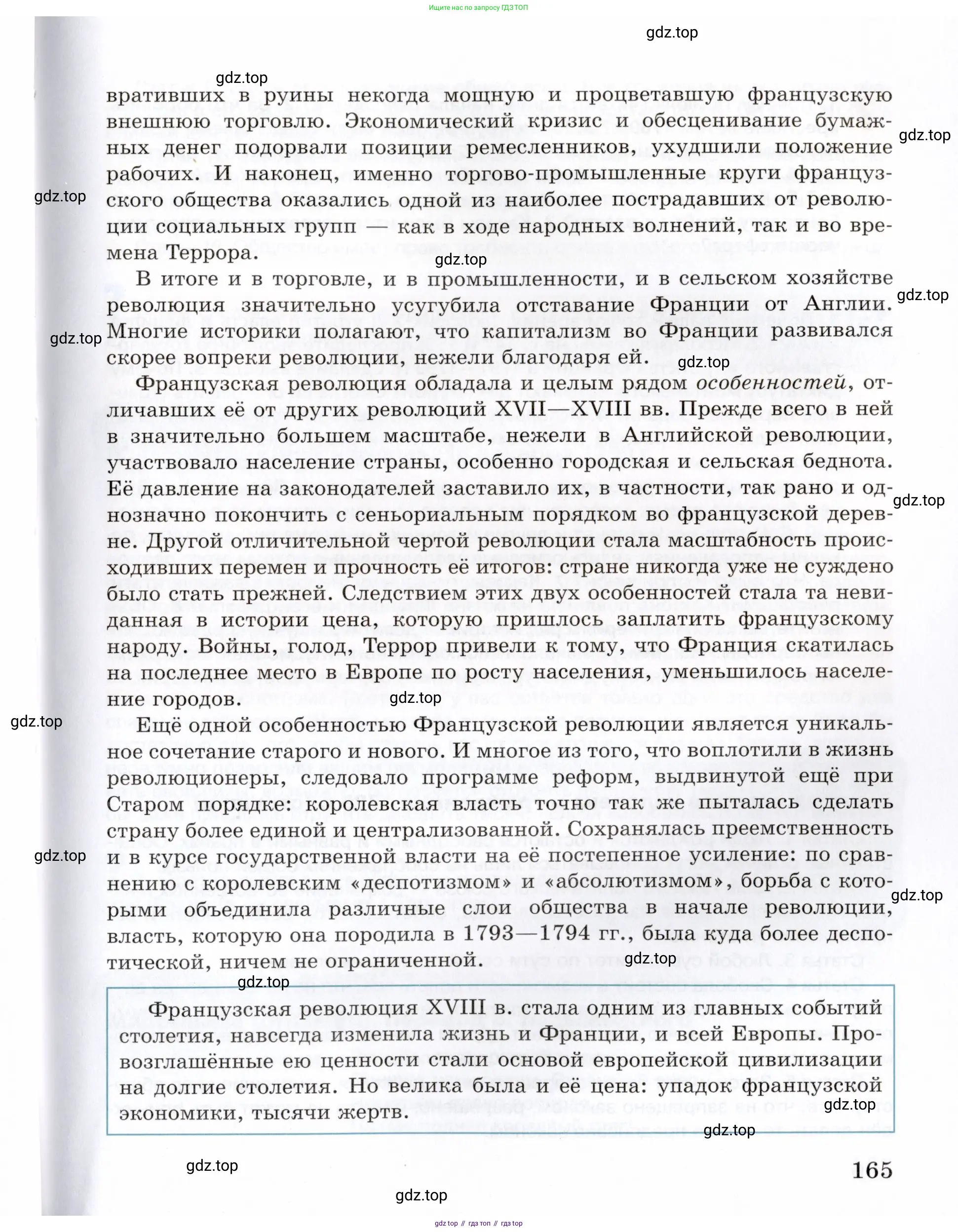 Всеобщая история, 8 класс Учебник, авторы: Юдовская Анна Яковлевна, Баранов Петр Анатольевич, Ванюшкина Любовь Максимовна, Бовыкин Дмитрий Юрьевич, Медяков Александр Сергеевич, издательство Просвещение, Москва, 2023, оранжевого цвета, страница 165