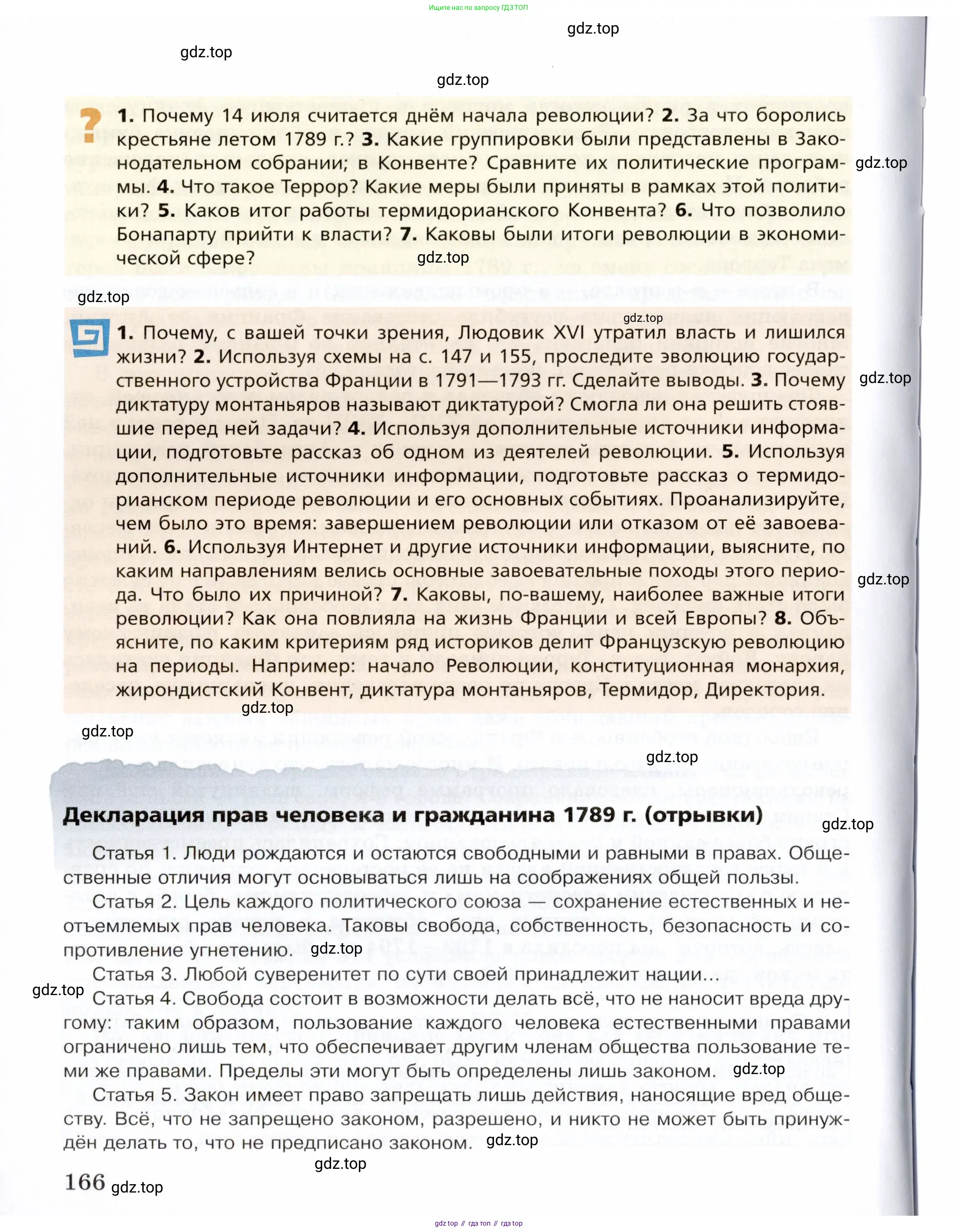 Всеобщая история, 8 класс Учебник, авторы: Юдовская Анна Яковлевна, Баранов Петр Анатольевич, Ванюшкина Любовь Максимовна, Бовыкин Дмитрий Юрьевич, Медяков Александр Сергеевич, издательство Просвещение, Москва, 2023, оранжевого цвета, страница 166
