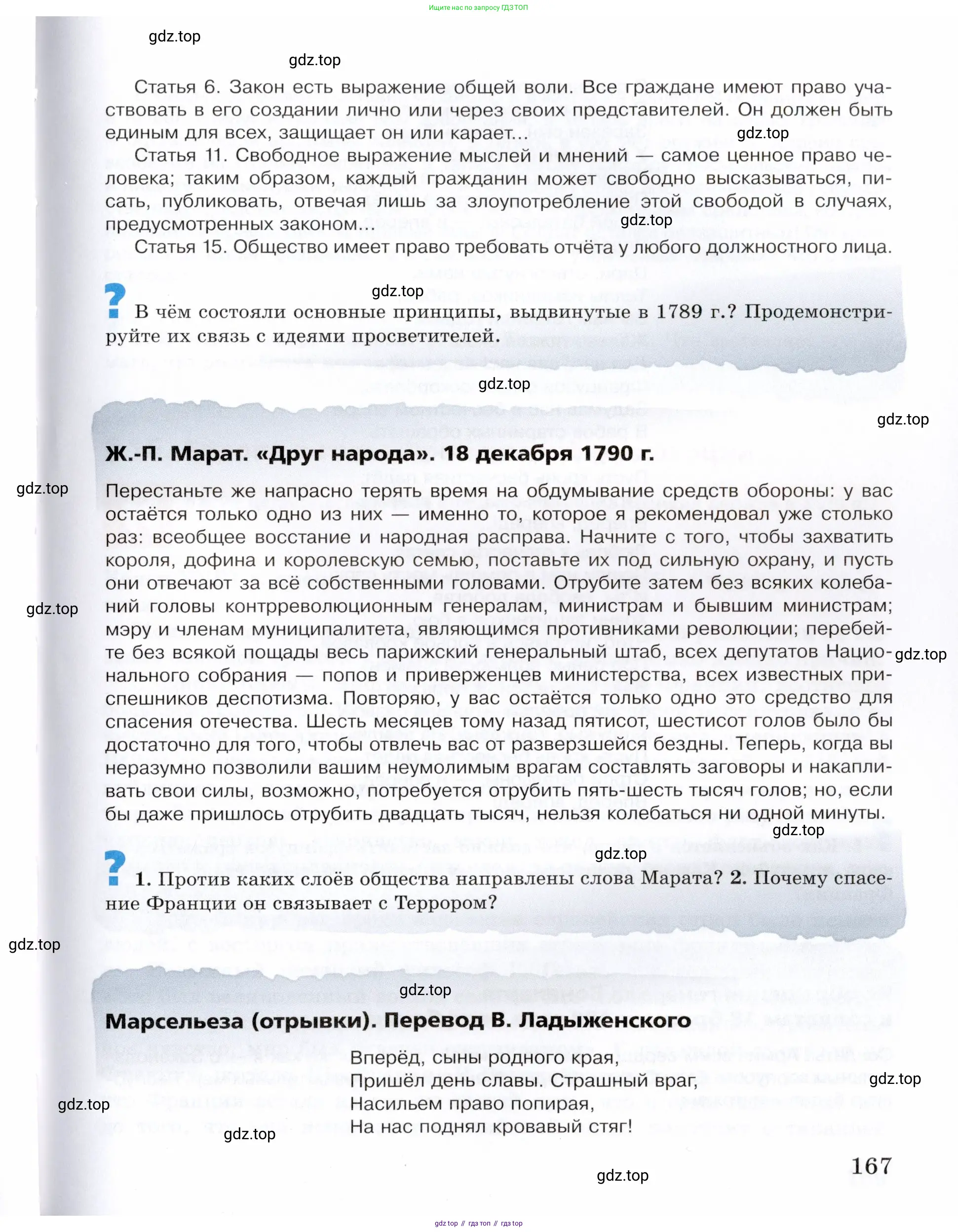 Всеобщая история, 8 класс Учебник, авторы: Юдовская Анна Яковлевна, Баранов Петр Анатольевич, Ванюшкина Любовь Максимовна, Бовыкин Дмитрий Юрьевич, Медяков Александр Сергеевич, издательство Просвещение, Москва, 2023, оранжевого цвета, страница 167