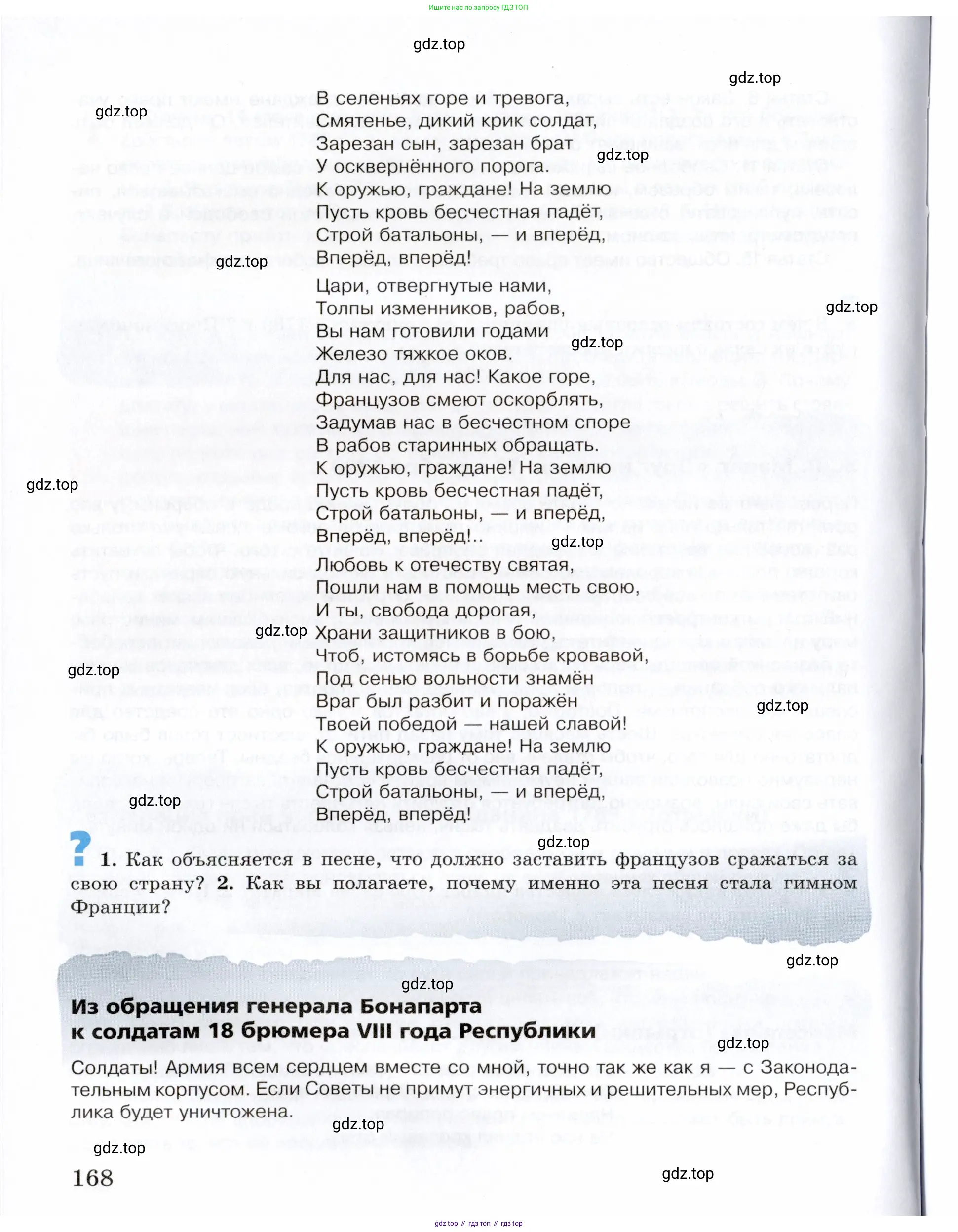 Всеобщая история, 8 класс Учебник, авторы: Юдовская Анна Яковлевна, Баранов Петр Анатольевич, Ванюшкина Любовь Максимовна, Бовыкин Дмитрий Юрьевич, Медяков Александр Сергеевич, издательство Просвещение, Москва, 2023, оранжевого цвета, страница 168