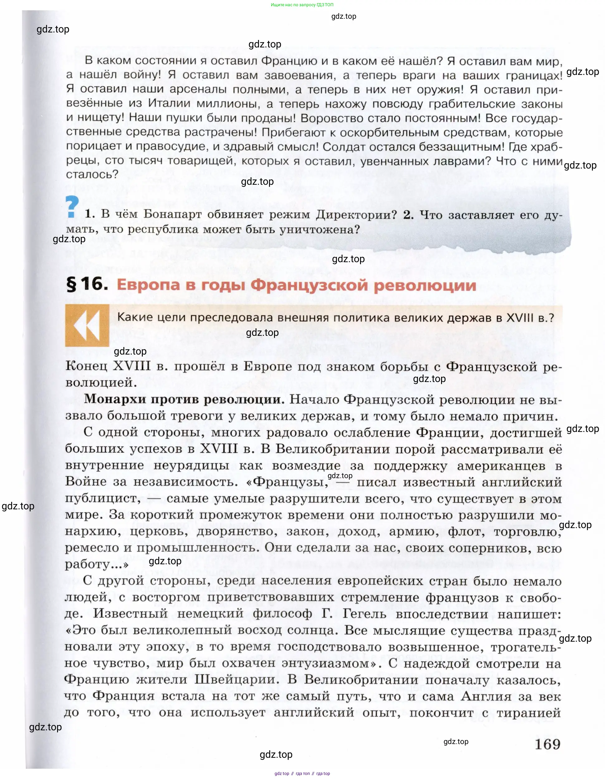 Всеобщая история, 8 класс Учебник, авторы: Юдовская Анна Яковлевна, Баранов Петр Анатольевич, Ванюшкина Любовь Максимовна, Бовыкин Дмитрий Юрьевич, Медяков Александр Сергеевич, издательство Просвещение, Москва, 2023, оранжевого цвета, страница 169