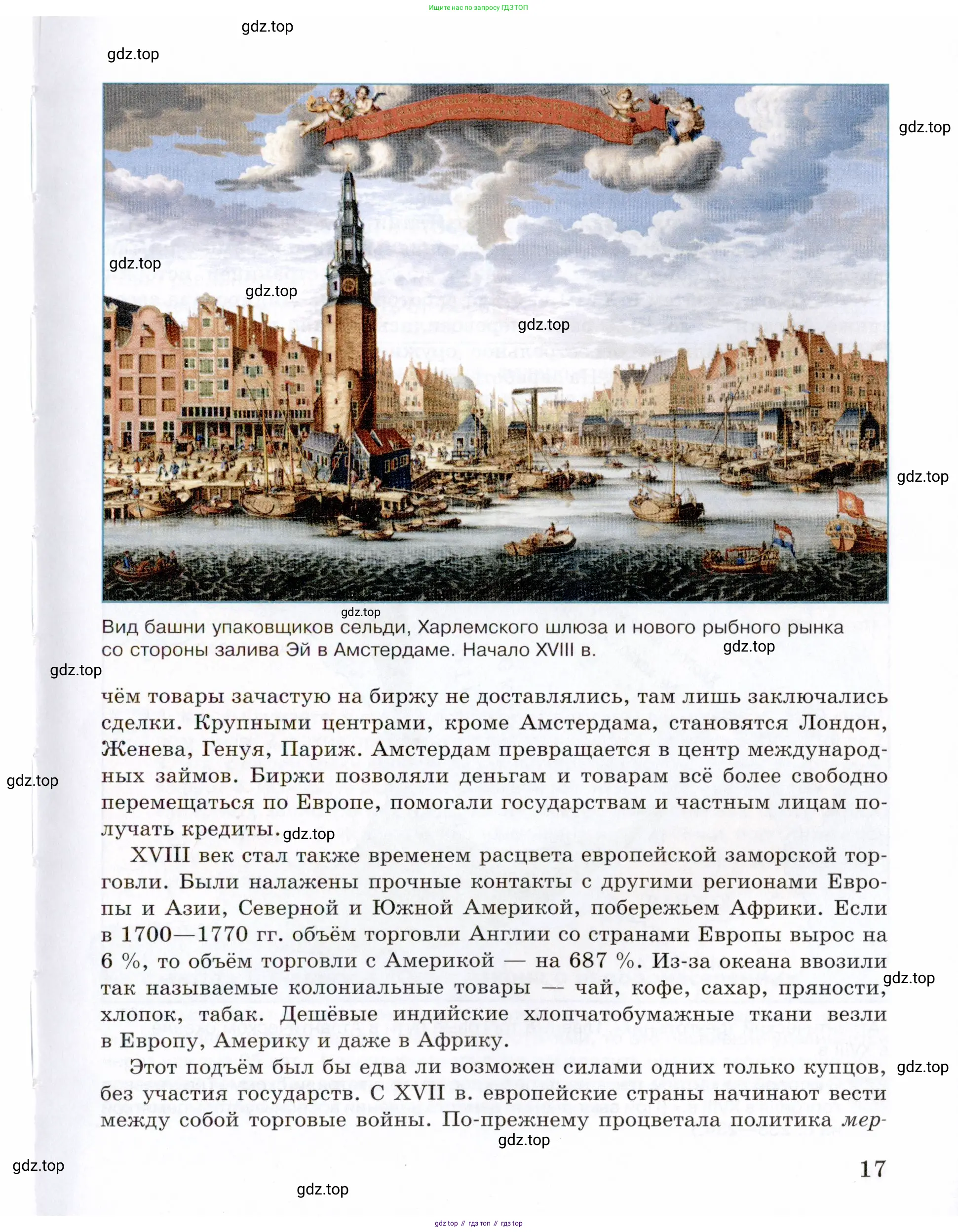 Всеобщая история, 8 класс Учебник, авторы: Юдовская Анна Яковлевна, Баранов Петр Анатольевич, Ванюшкина Любовь Максимовна, Бовыкин Дмитрий Юрьевич, Медяков Александр Сергеевич, издательство Просвещение, Москва, 2023, оранжевого цвета, страница 17