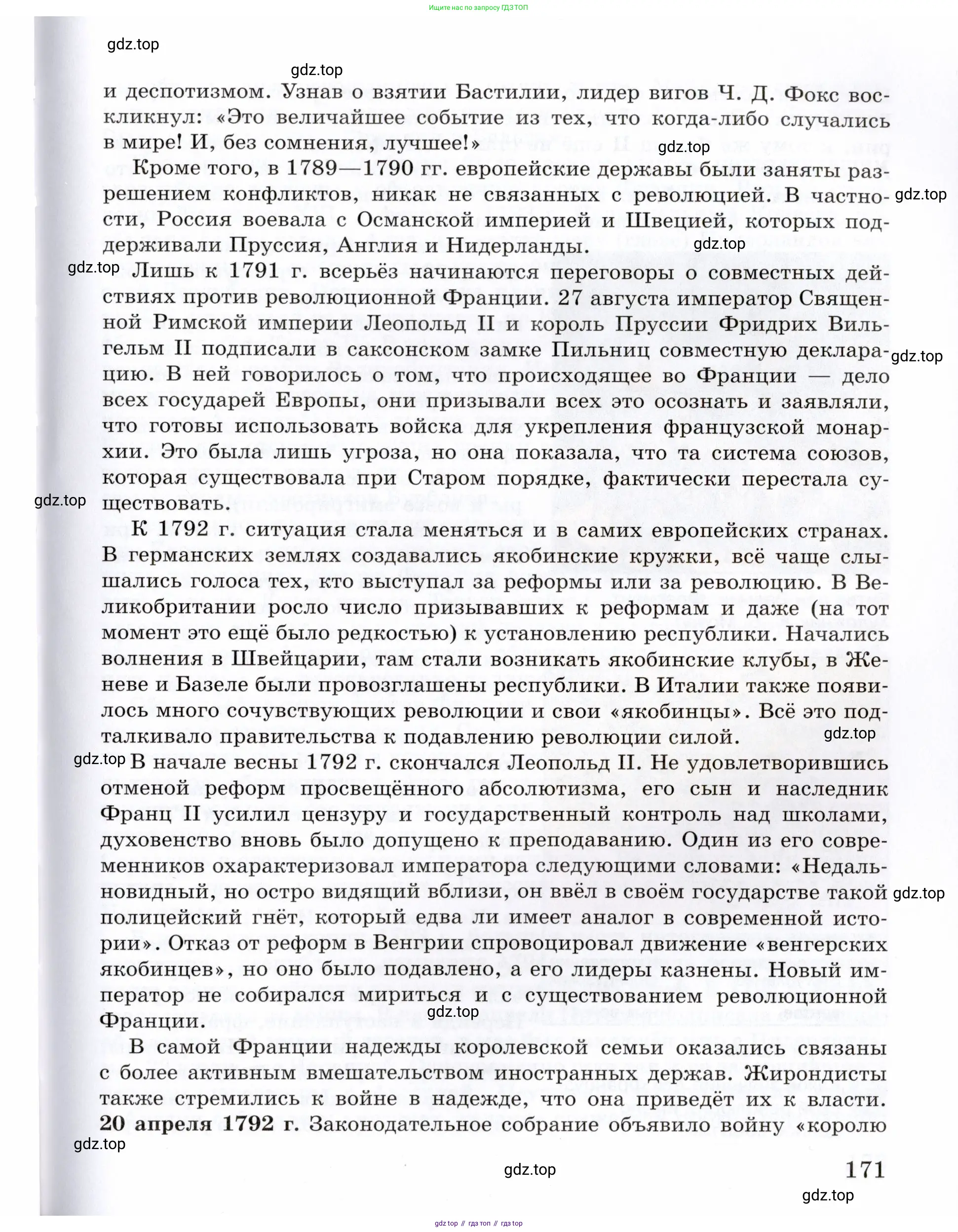 Всеобщая история, 8 класс Учебник, авторы: Юдовская Анна Яковлевна, Баранов Петр Анатольевич, Ванюшкина Любовь Максимовна, Бовыкин Дмитрий Юрьевич, Медяков Александр Сергеевич, издательство Просвещение, Москва, 2023, оранжевого цвета, страница 171