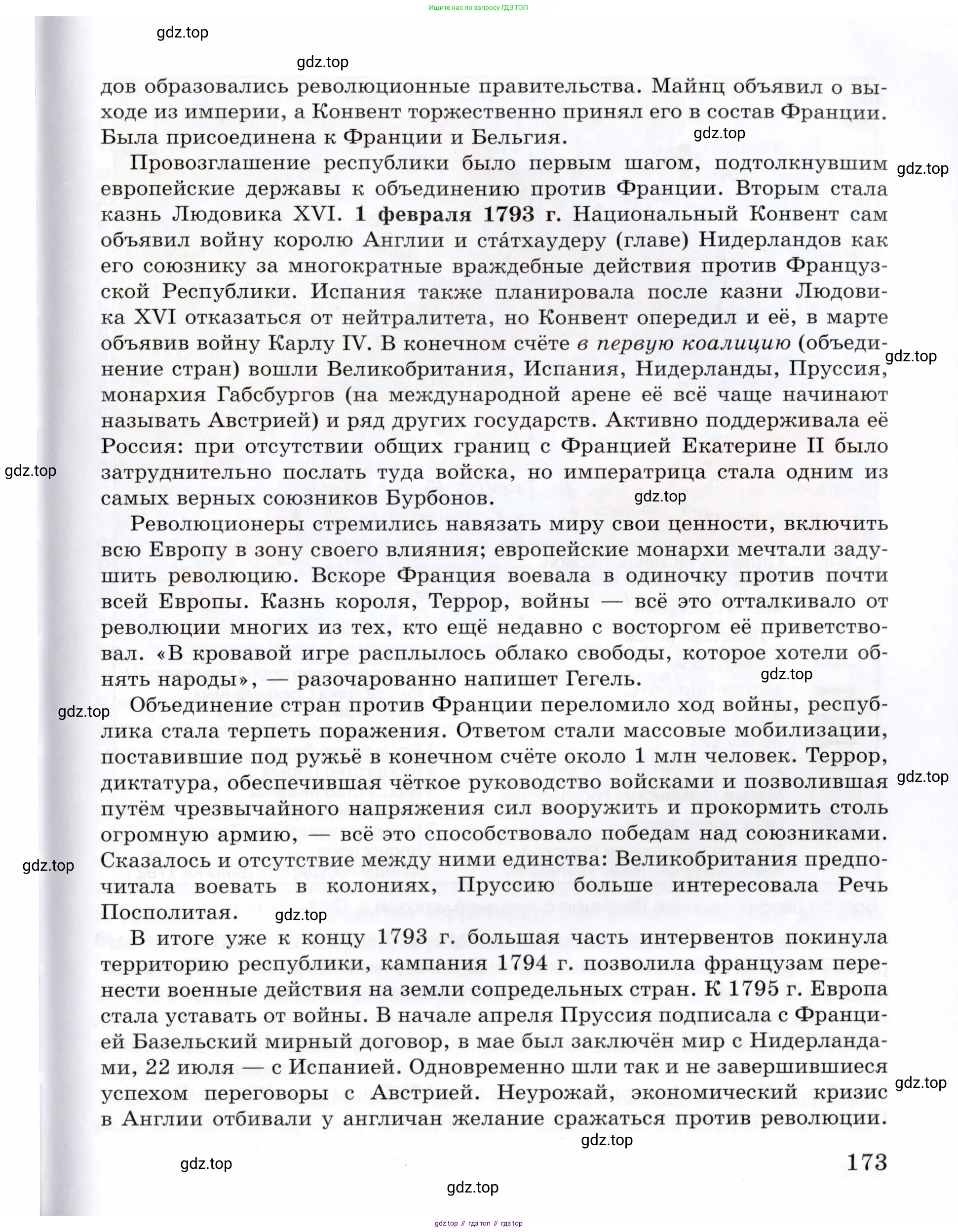 Всеобщая история, 8 класс Учебник, авторы: Юдовская Анна Яковлевна, Баранов Петр Анатольевич, Ванюшкина Любовь Максимовна, Бовыкин Дмитрий Юрьевич, Медяков Александр Сергеевич, издательство Просвещение, Москва, 2023, оранжевого цвета, страница 173