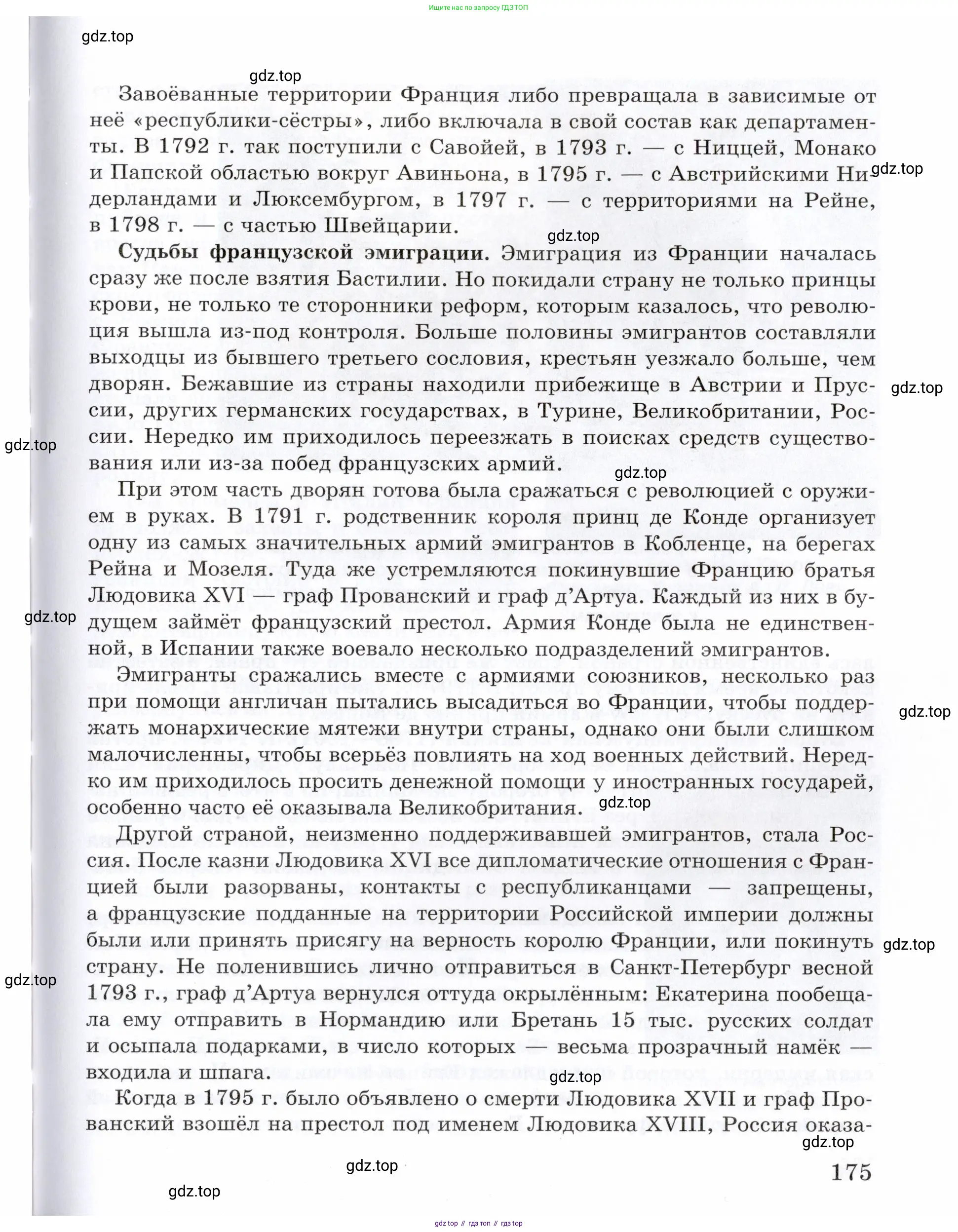 Всеобщая история, 8 класс Учебник, авторы: Юдовская Анна Яковлевна, Баранов Петр Анатольевич, Ванюшкина Любовь Максимовна, Бовыкин Дмитрий Юрьевич, Медяков Александр Сергеевич, издательство Просвещение, Москва, 2023, оранжевого цвета, страница 175