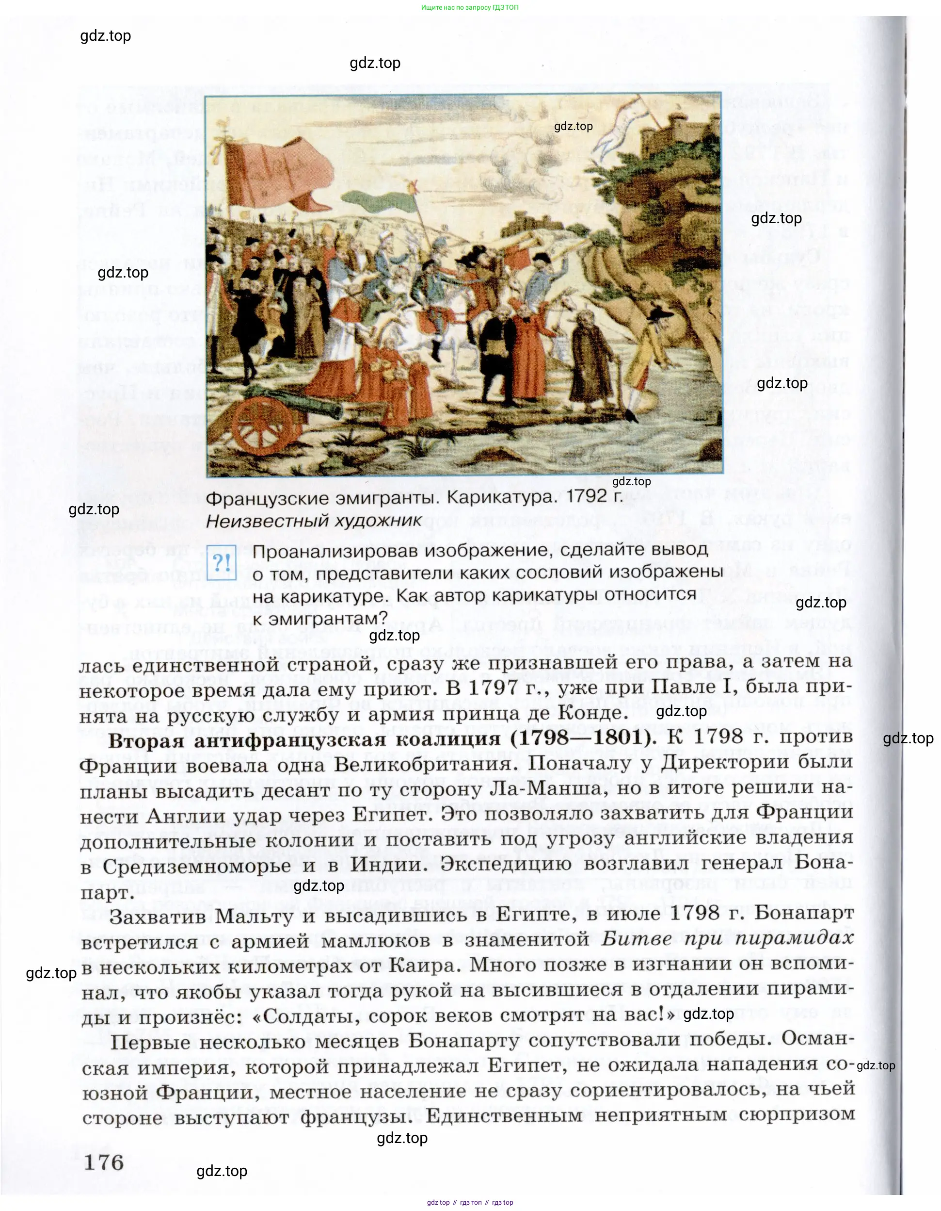 Всеобщая история, 8 класс Учебник, авторы: Юдовская Анна Яковлевна, Баранов Петр Анатольевич, Ванюшкина Любовь Максимовна, Бовыкин Дмитрий Юрьевич, Медяков Александр Сергеевич, издательство Просвещение, Москва, 2023, оранжевого цвета, страница 176