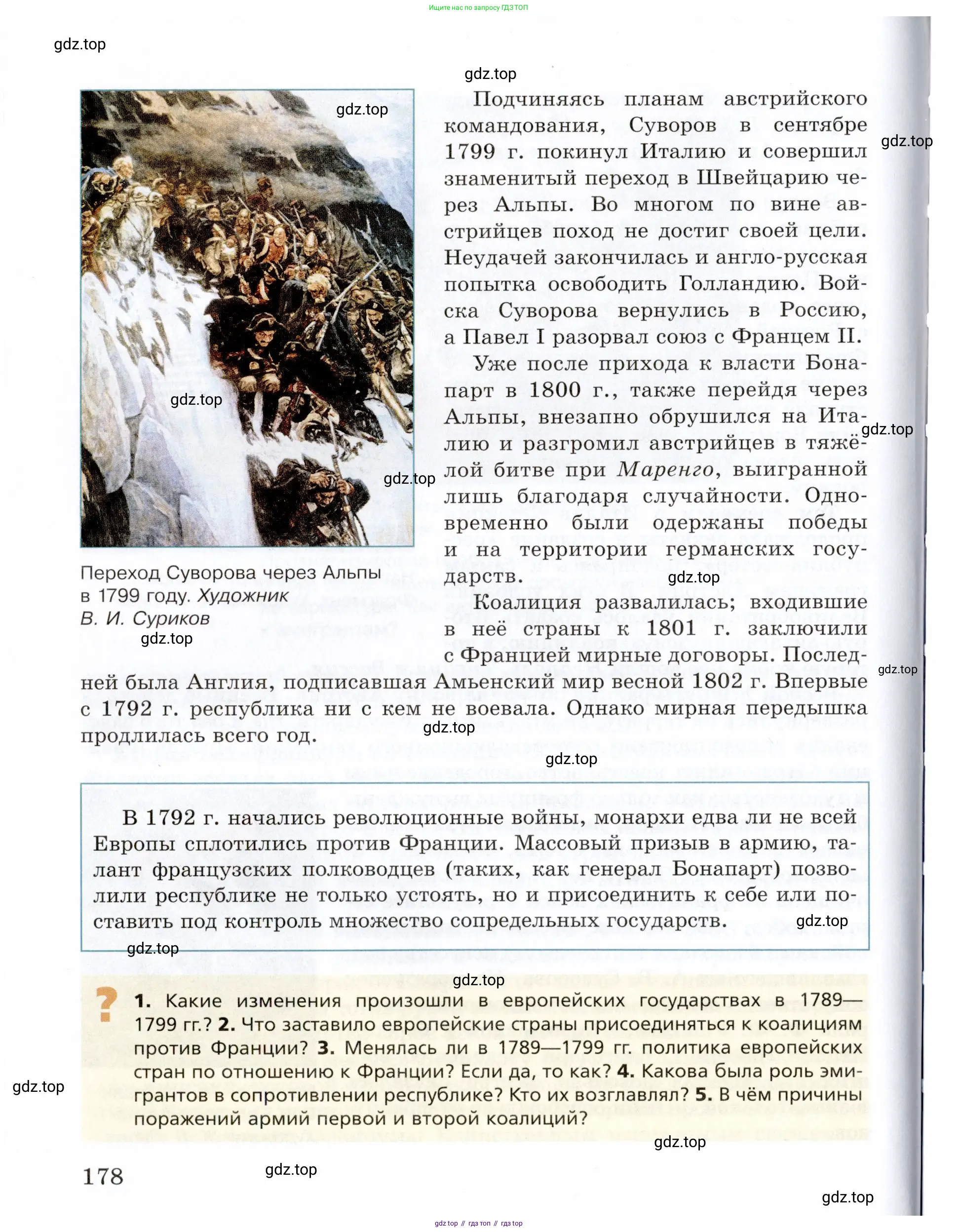 Всеобщая история, 8 класс Учебник, авторы: Юдовская Анна Яковлевна, Баранов Петр Анатольевич, Ванюшкина Любовь Максимовна, Бовыкин Дмитрий Юрьевич, Медяков Александр Сергеевич, издательство Просвещение, Москва, 2023, оранжевого цвета, страница 178