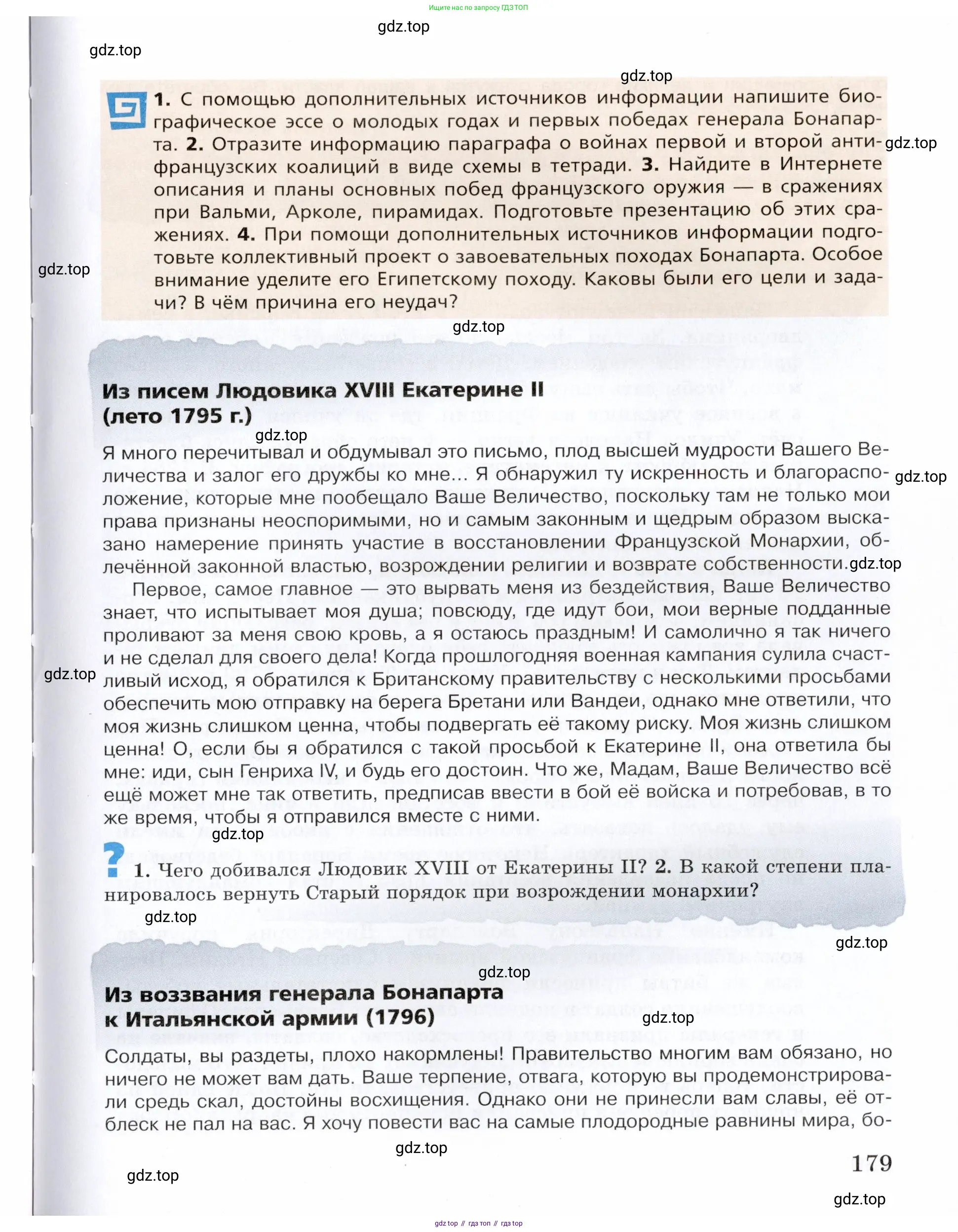 Всеобщая история, 8 класс Учебник, авторы: Юдовская Анна Яковлевна, Баранов Петр Анатольевич, Ванюшкина Любовь Максимовна, Бовыкин Дмитрий Юрьевич, Медяков Александр Сергеевич, издательство Просвещение, Москва, 2023, оранжевого цвета, страница 179