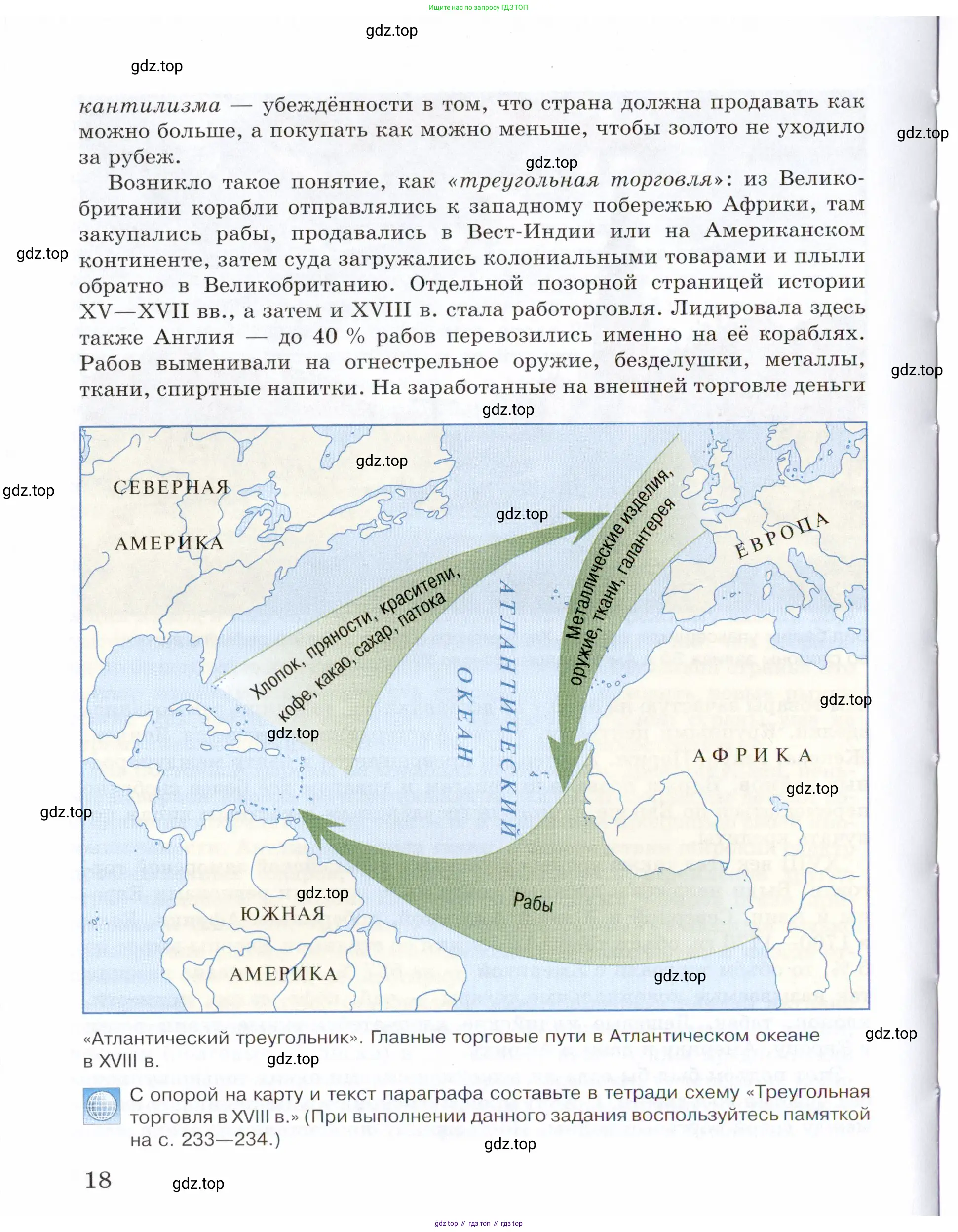 Всеобщая история, 8 класс Учебник, авторы: Юдовская Анна Яковлевна, Баранов Петр Анатольевич, Ванюшкина Любовь Максимовна, Бовыкин Дмитрий Юрьевич, Медяков Александр Сергеевич, издательство Просвещение, Москва, 2023, оранжевого цвета, страница 18