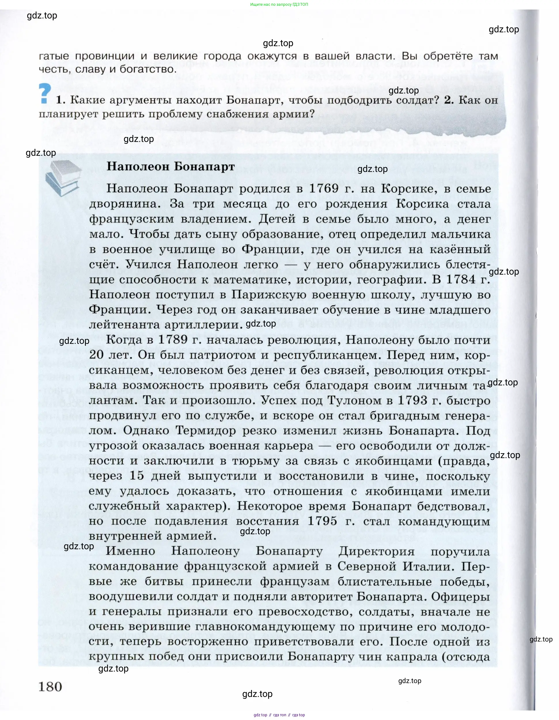 Всеобщая история, 8 класс Учебник, авторы: Юдовская Анна Яковлевна, Баранов Петр Анатольевич, Ванюшкина Любовь Максимовна, Бовыкин Дмитрий Юрьевич, Медяков Александр Сергеевич, издательство Просвещение, Москва, 2023, оранжевого цвета, страница 180