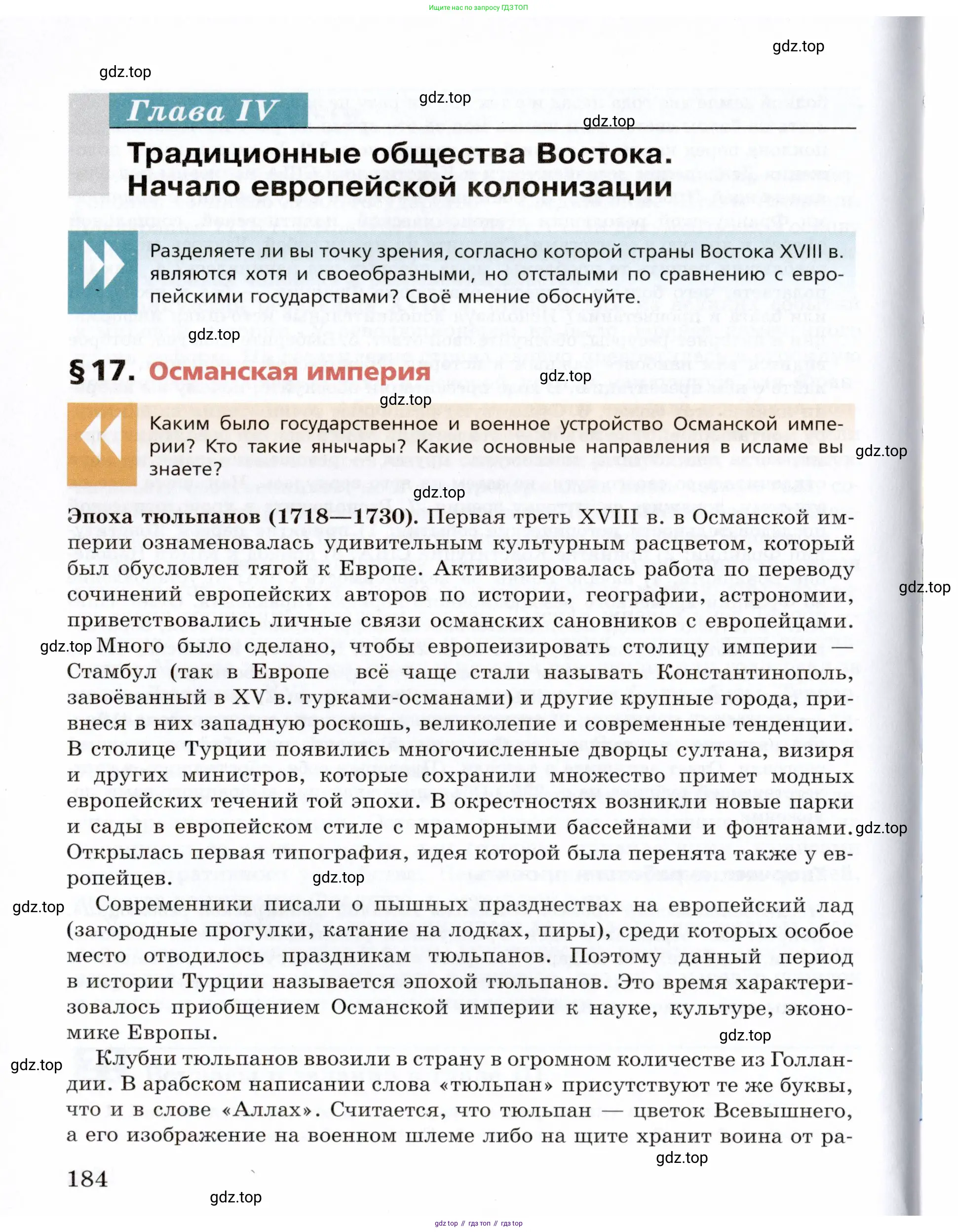 Всеобщая история, 8 класс Учебник, авторы: Юдовская Анна Яковлевна, Баранов Петр Анатольевич, Ванюшкина Любовь Максимовна, Бовыкин Дмитрий Юрьевич, Медяков Александр Сергеевич, издательство Просвещение, Москва, 2023, оранжевого цвета, страница 184