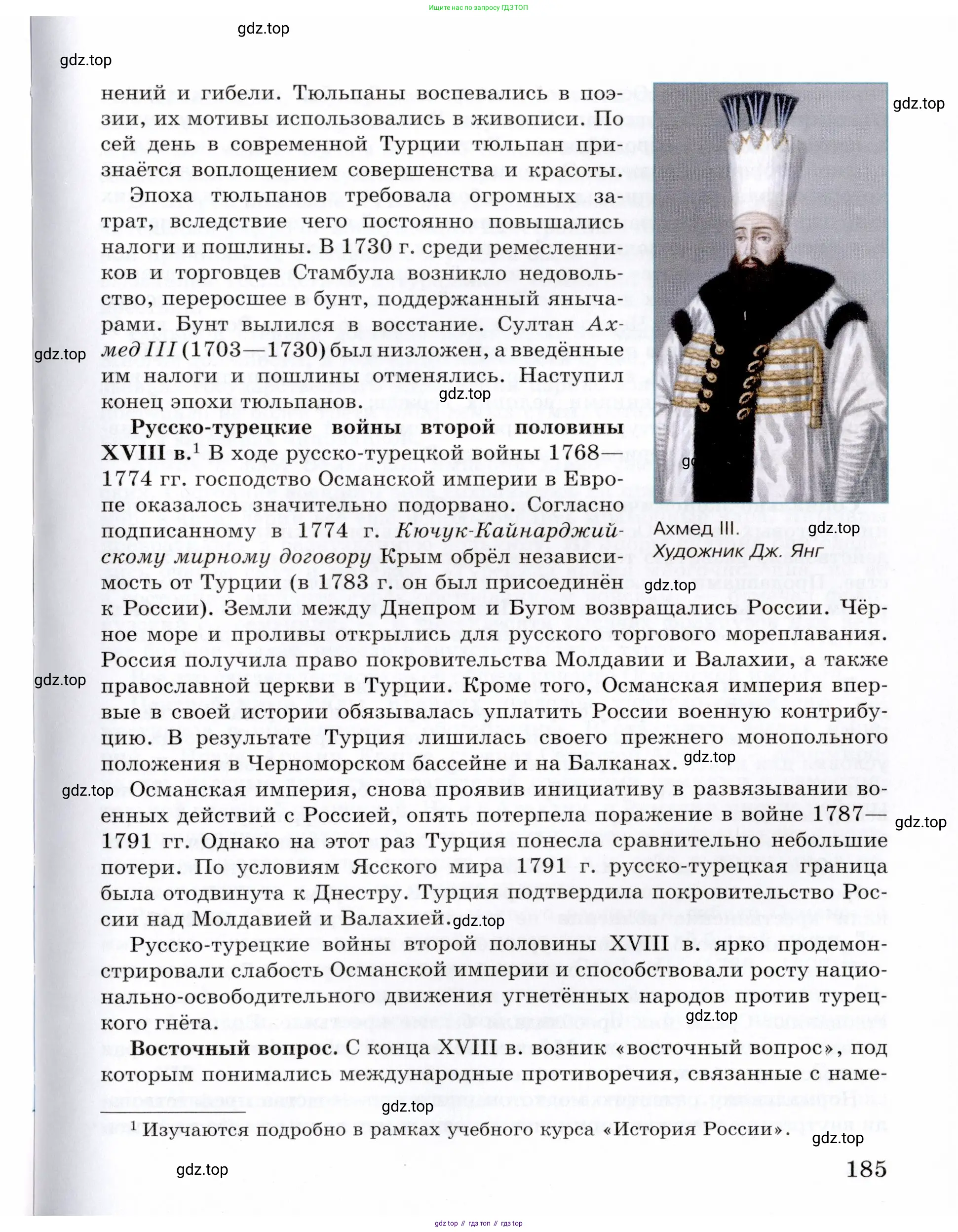 Всеобщая история, 8 класс Учебник, авторы: Юдовская Анна Яковлевна, Баранов Петр Анатольевич, Ванюшкина Любовь Максимовна, Бовыкин Дмитрий Юрьевич, Медяков Александр Сергеевич, издательство Просвещение, Москва, 2023, оранжевого цвета, страница 185