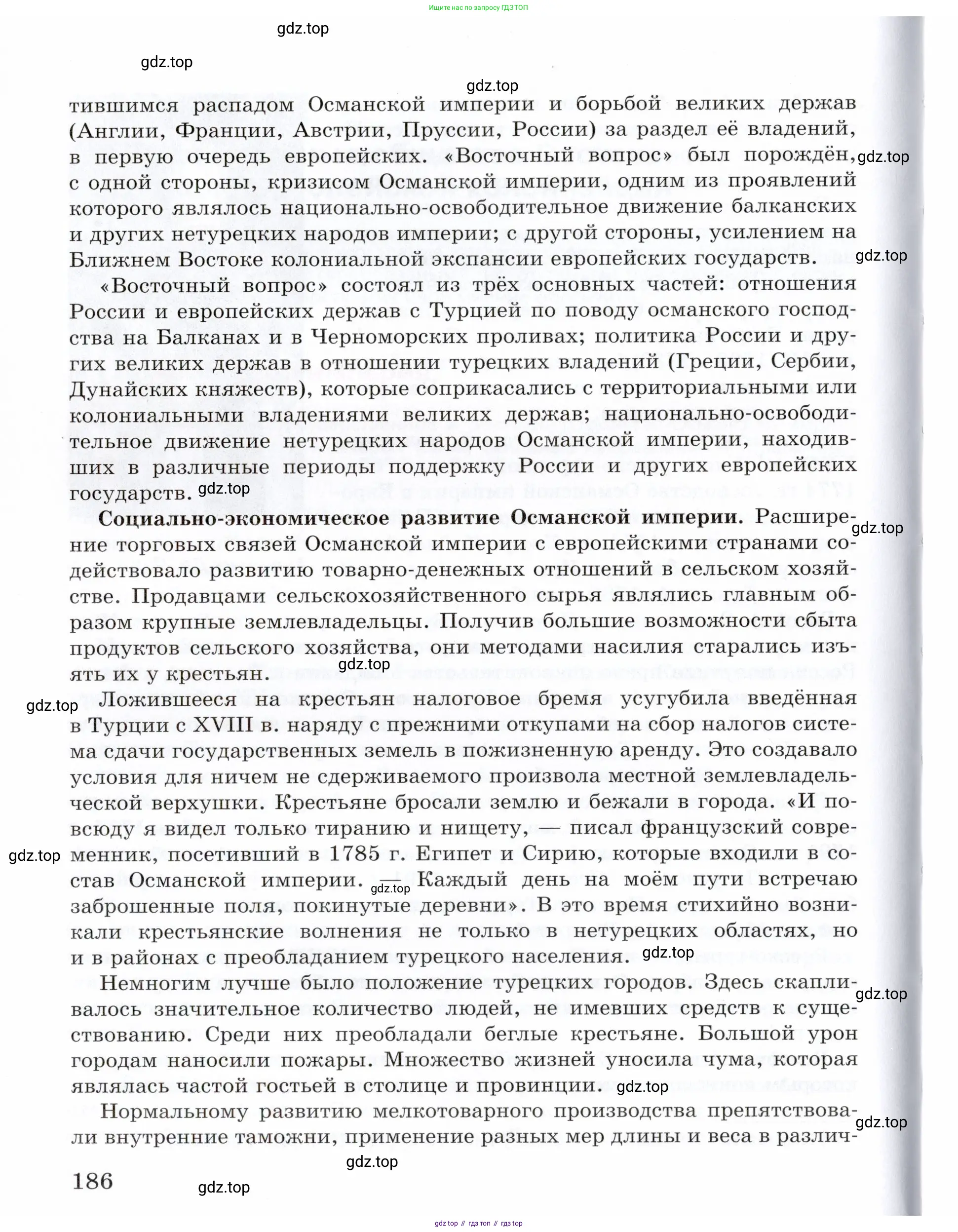 Всеобщая история, 8 класс Учебник, авторы: Юдовская Анна Яковлевна, Баранов Петр Анатольевич, Ванюшкина Любовь Максимовна, Бовыкин Дмитрий Юрьевич, Медяков Александр Сергеевич, издательство Просвещение, Москва, 2023, оранжевого цвета, страница 186