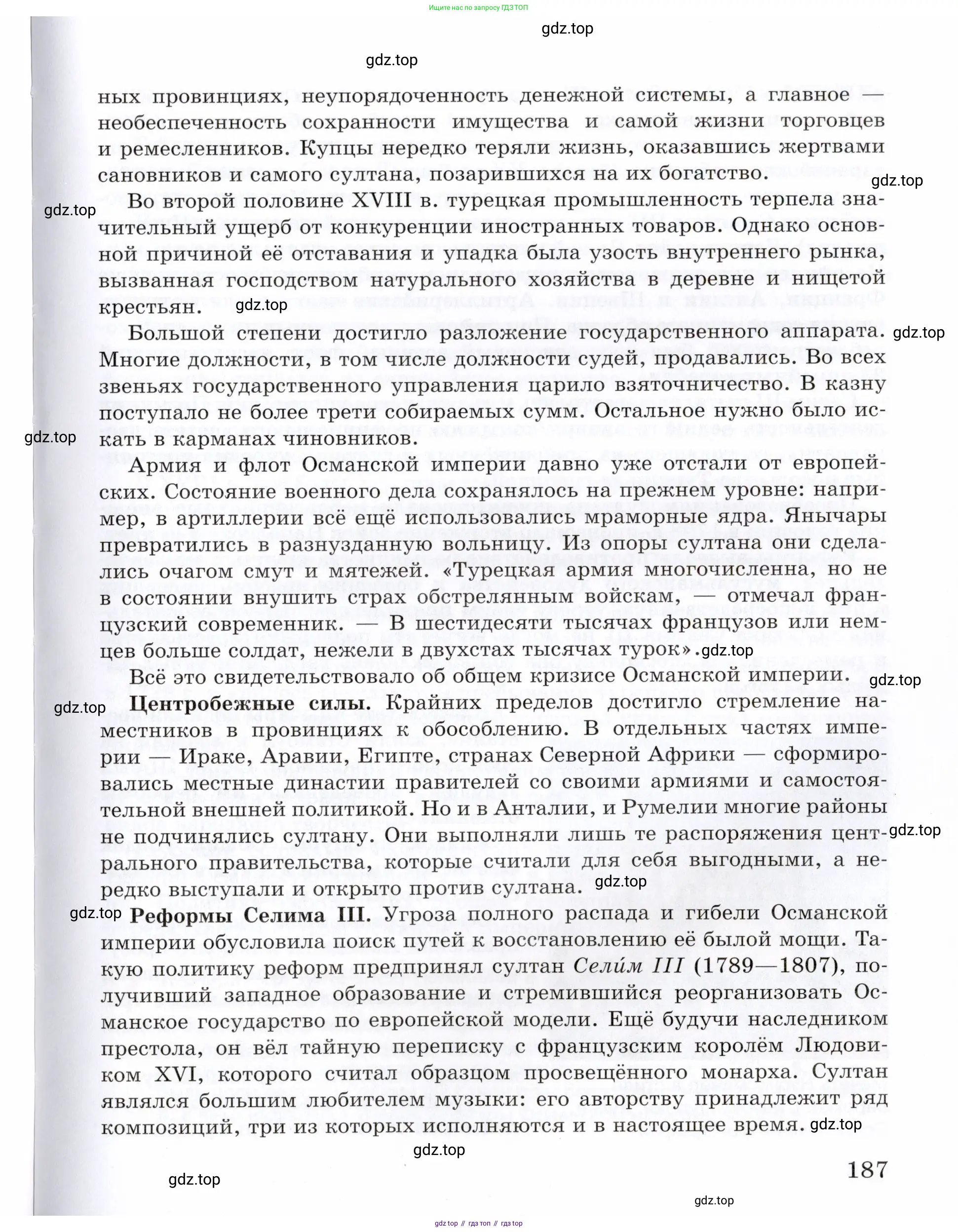 Всеобщая история, 8 класс Учебник, авторы: Юдовская Анна Яковлевна, Баранов Петр Анатольевич, Ванюшкина Любовь Максимовна, Бовыкин Дмитрий Юрьевич, Медяков Александр Сергеевич, издательство Просвещение, Москва, 2023, оранжевого цвета, страница 187