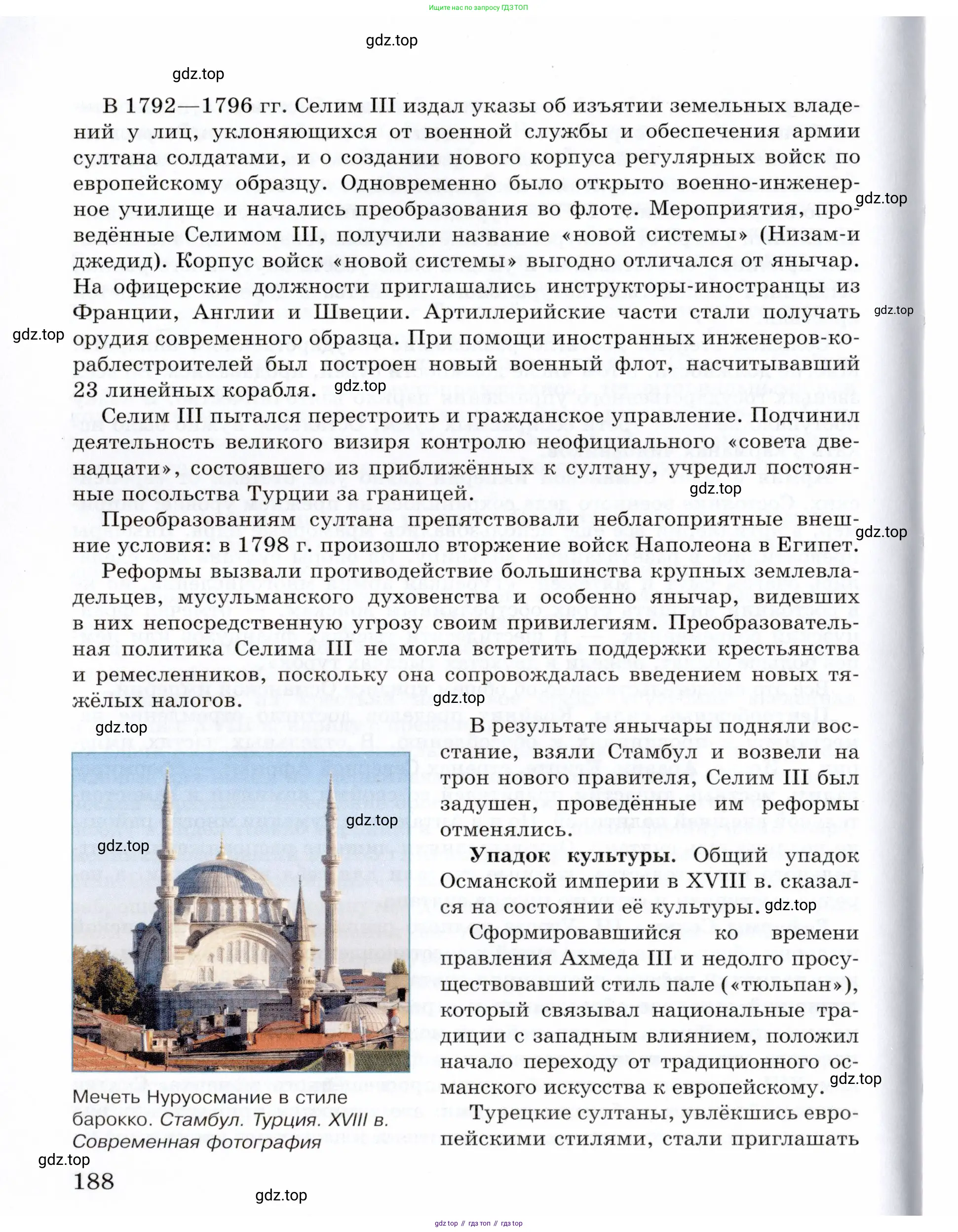 Всеобщая история, 8 класс Учебник, авторы: Юдовская Анна Яковлевна, Баранов Петр Анатольевич, Ванюшкина Любовь Максимовна, Бовыкин Дмитрий Юрьевич, Медяков Александр Сергеевич, издательство Просвещение, Москва, 2023, оранжевого цвета, страница 188