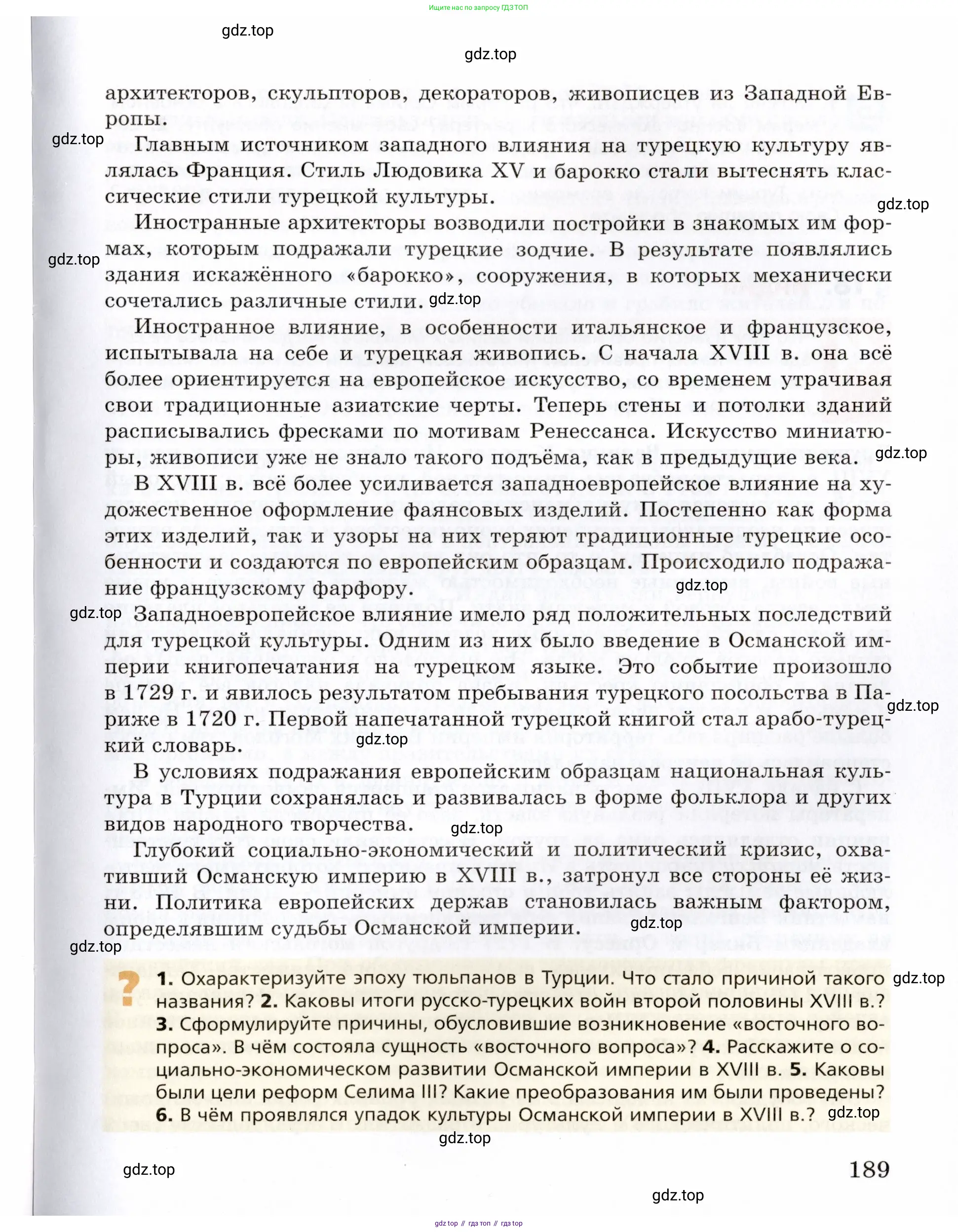 Всеобщая история, 8 класс Учебник, авторы: Юдовская Анна Яковлевна, Баранов Петр Анатольевич, Ванюшкина Любовь Максимовна, Бовыкин Дмитрий Юрьевич, Медяков Александр Сергеевич, издательство Просвещение, Москва, 2023, оранжевого цвета, страница 189