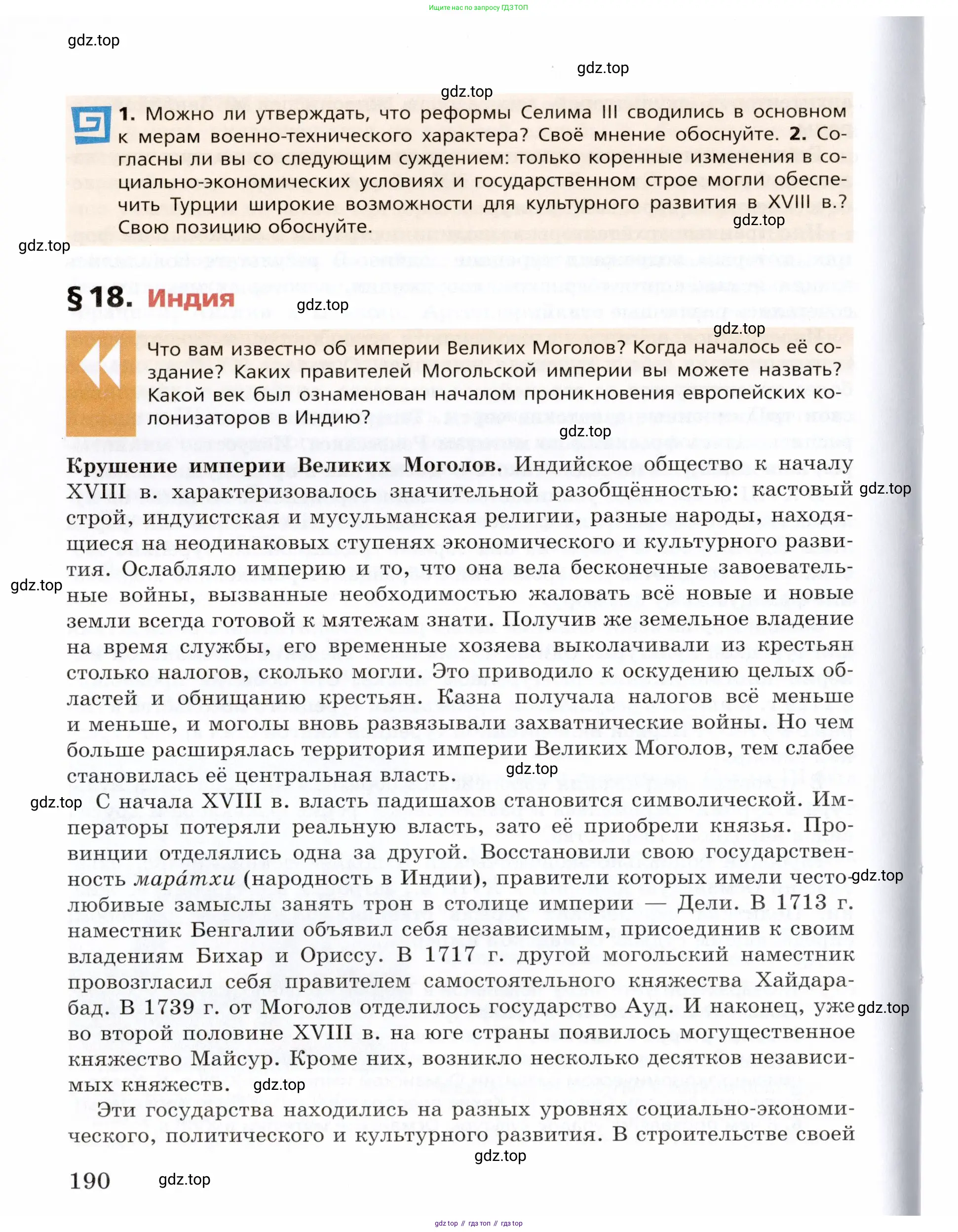 Всеобщая история, 8 класс Учебник, авторы: Юдовская Анна Яковлевна, Баранов Петр Анатольевич, Ванюшкина Любовь Максимовна, Бовыкин Дмитрий Юрьевич, Медяков Александр Сергеевич, издательство Просвещение, Москва, 2023, оранжевого цвета, страница 190