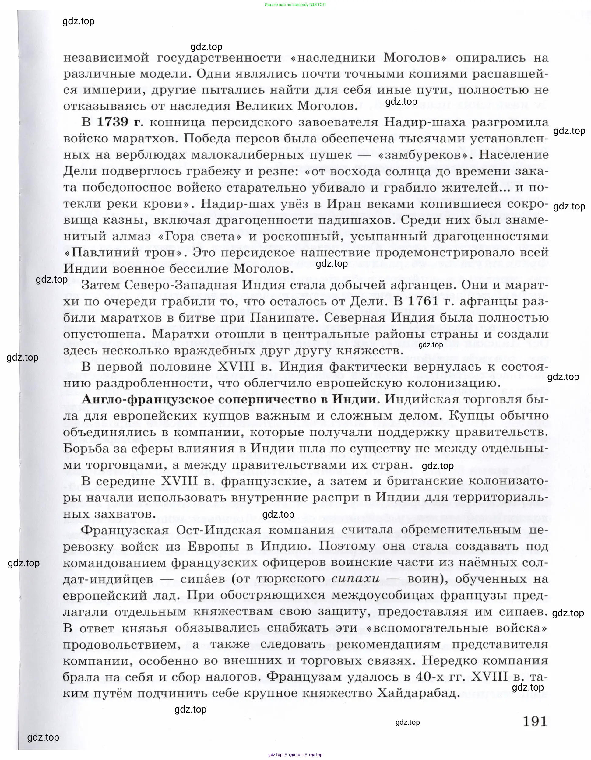 Всеобщая история, 8 класс Учебник, авторы: Юдовская Анна Яковлевна, Баранов Петр Анатольевич, Ванюшкина Любовь Максимовна, Бовыкин Дмитрий Юрьевич, Медяков Александр Сергеевич, издательство Просвещение, Москва, 2023, оранжевого цвета, страница 191