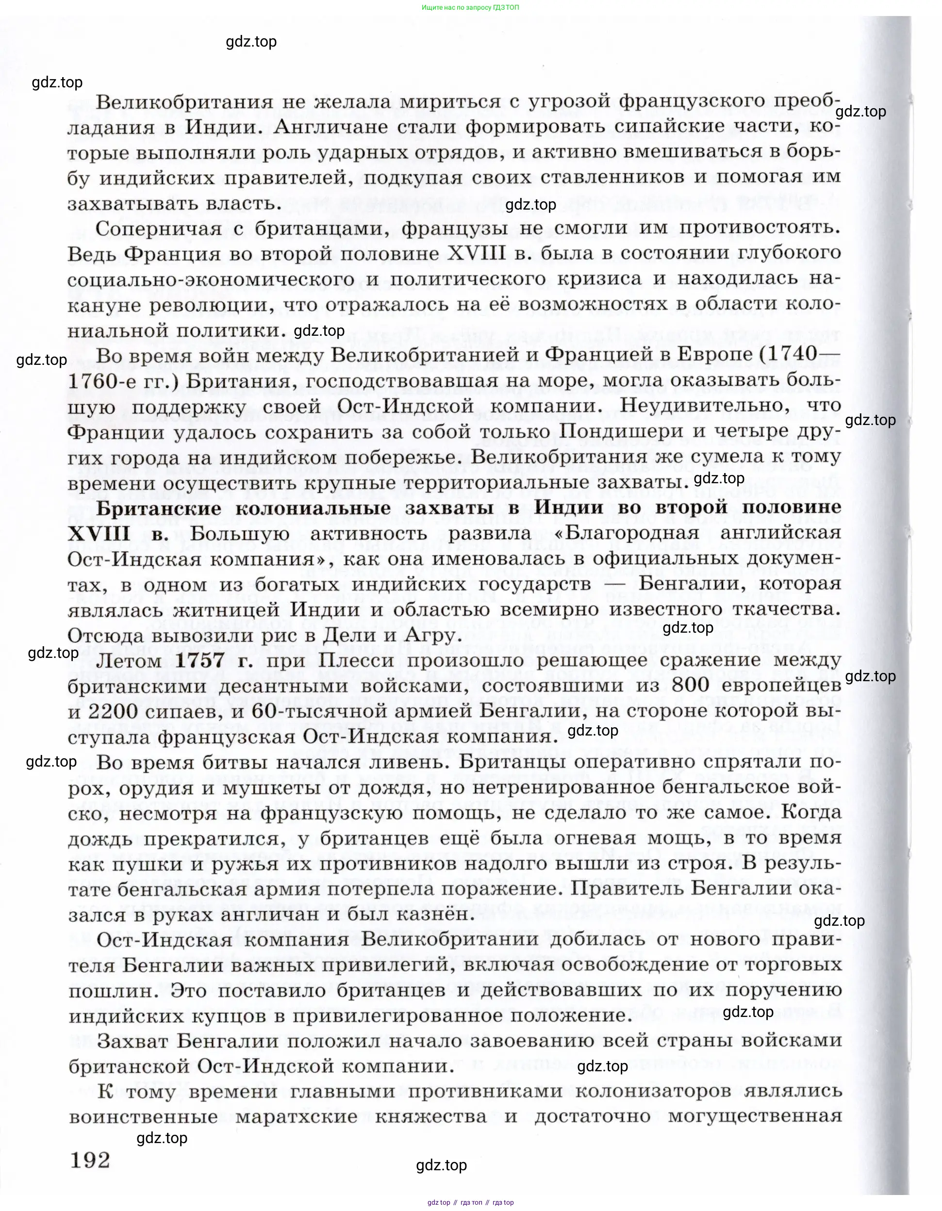 Всеобщая история, 8 класс Учебник, авторы: Юдовская Анна Яковлевна, Баранов Петр Анатольевич, Ванюшкина Любовь Максимовна, Бовыкин Дмитрий Юрьевич, Медяков Александр Сергеевич, издательство Просвещение, Москва, 2023, оранжевого цвета, страница 192