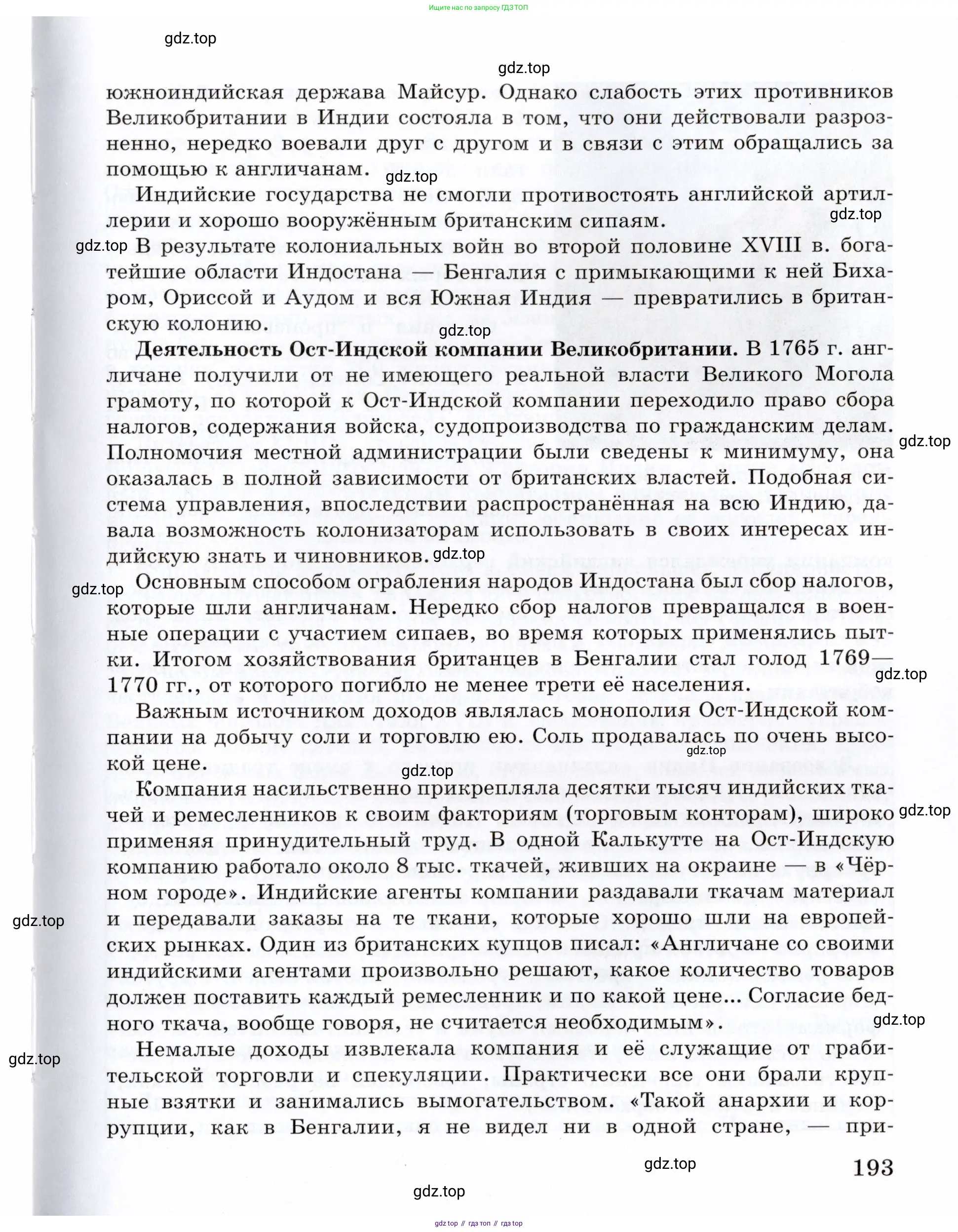 Всеобщая история, 8 класс Учебник, авторы: Юдовская Анна Яковлевна, Баранов Петр Анатольевич, Ванюшкина Любовь Максимовна, Бовыкин Дмитрий Юрьевич, Медяков Александр Сергеевич, издательство Просвещение, Москва, 2023, оранжевого цвета, страница 193