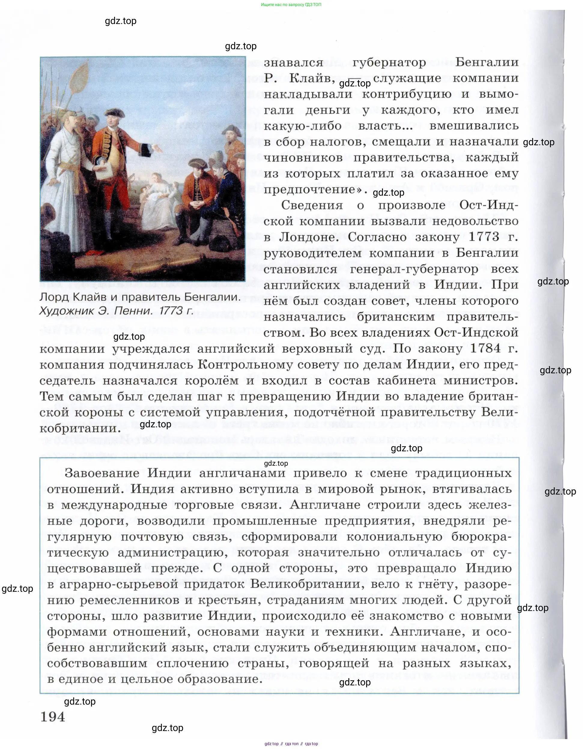 Всеобщая история, 8 класс Учебник, авторы: Юдовская Анна Яковлевна, Баранов Петр Анатольевич, Ванюшкина Любовь Максимовна, Бовыкин Дмитрий Юрьевич, Медяков Александр Сергеевич, издательство Просвещение, Москва, 2023, оранжевого цвета, страница 194