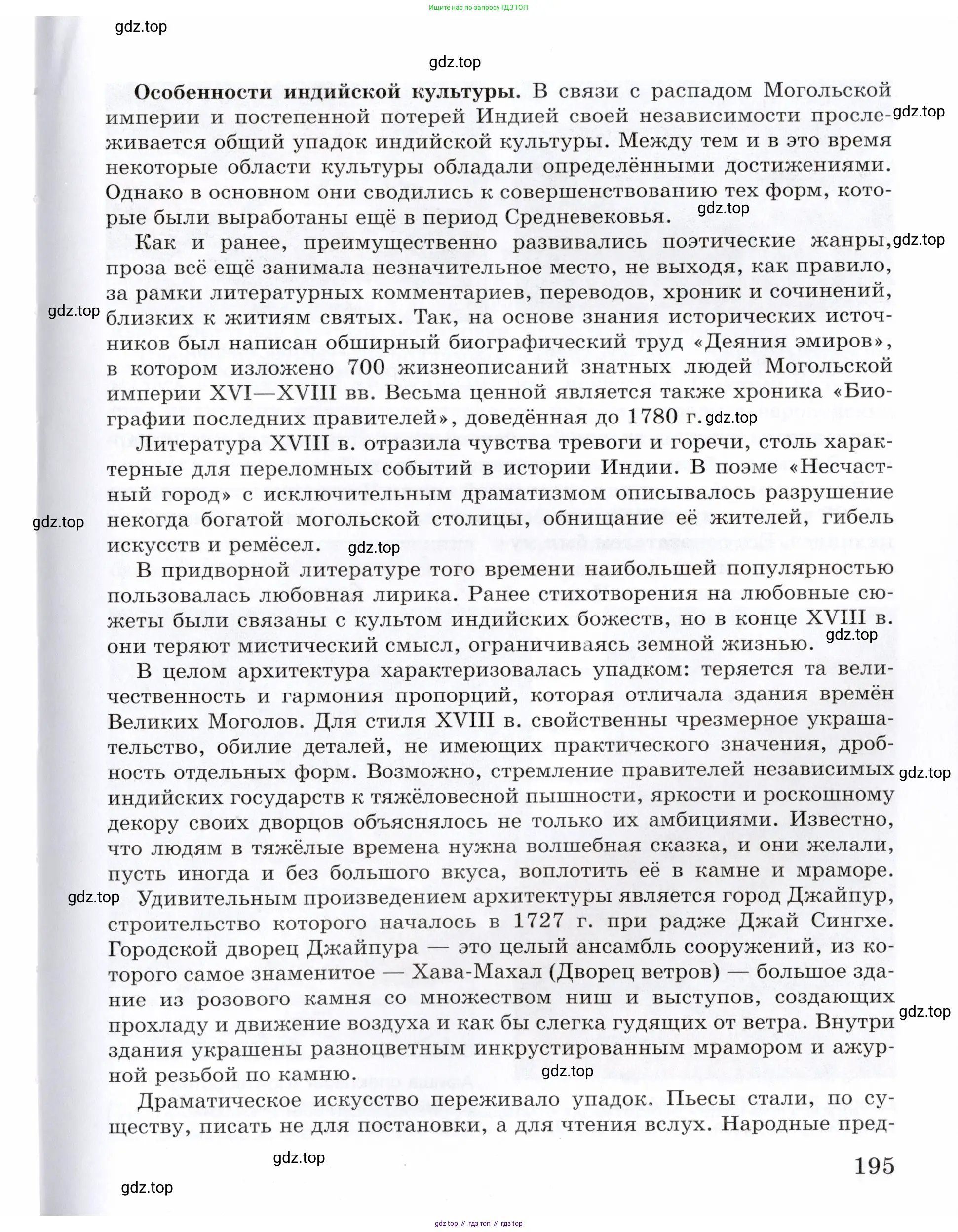 Всеобщая история, 8 класс Учебник, авторы: Юдовская Анна Яковлевна, Баранов Петр Анатольевич, Ванюшкина Любовь Максимовна, Бовыкин Дмитрий Юрьевич, Медяков Александр Сергеевич, издательство Просвещение, Москва, 2023, оранжевого цвета, страница 195