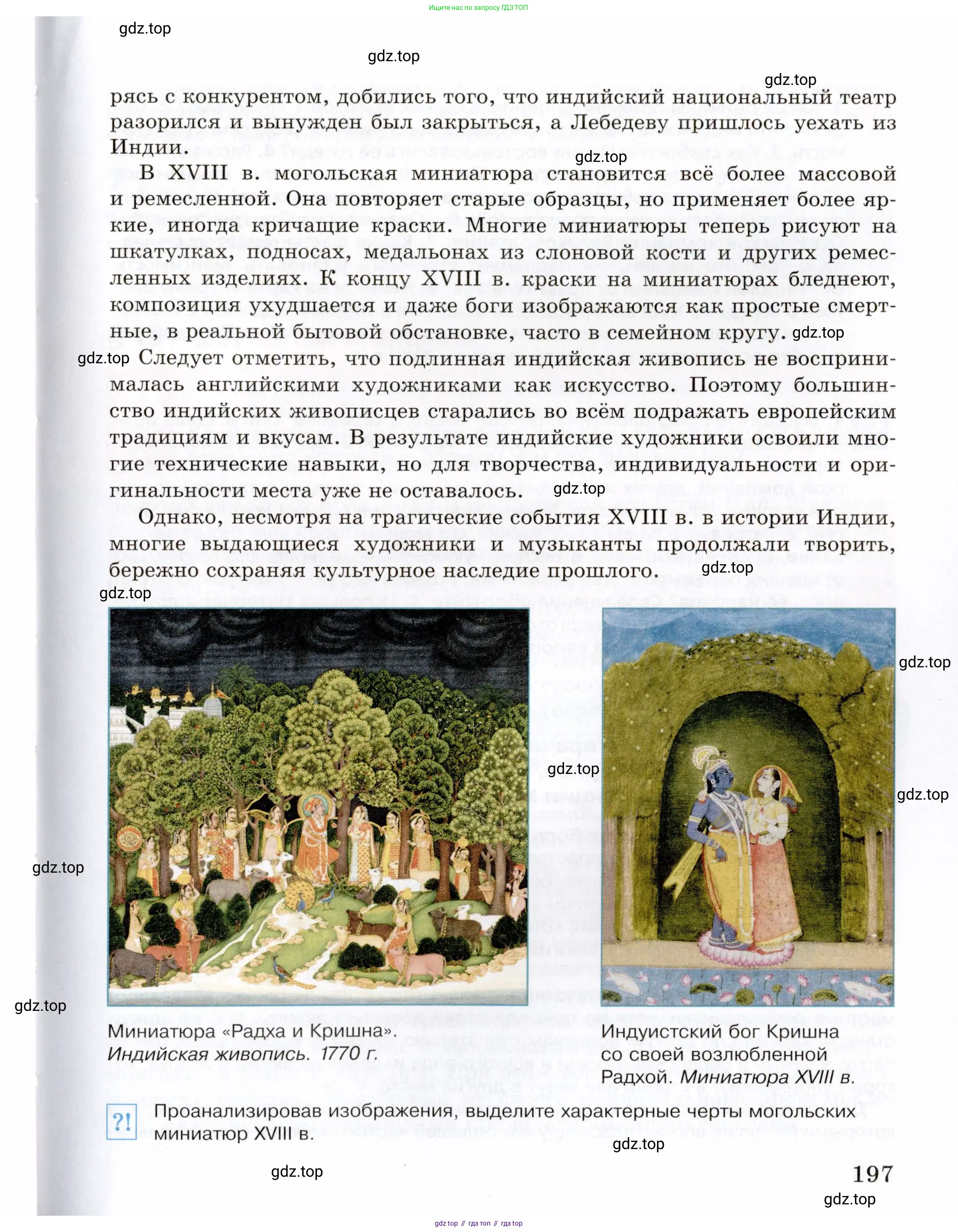 Всеобщая история, 8 класс Учебник, авторы: Юдовская Анна Яковлевна, Баранов Петр Анатольевич, Ванюшкина Любовь Максимовна, Бовыкин Дмитрий Юрьевич, Медяков Александр Сергеевич, издательство Просвещение, Москва, 2023, оранжевого цвета, страница 197