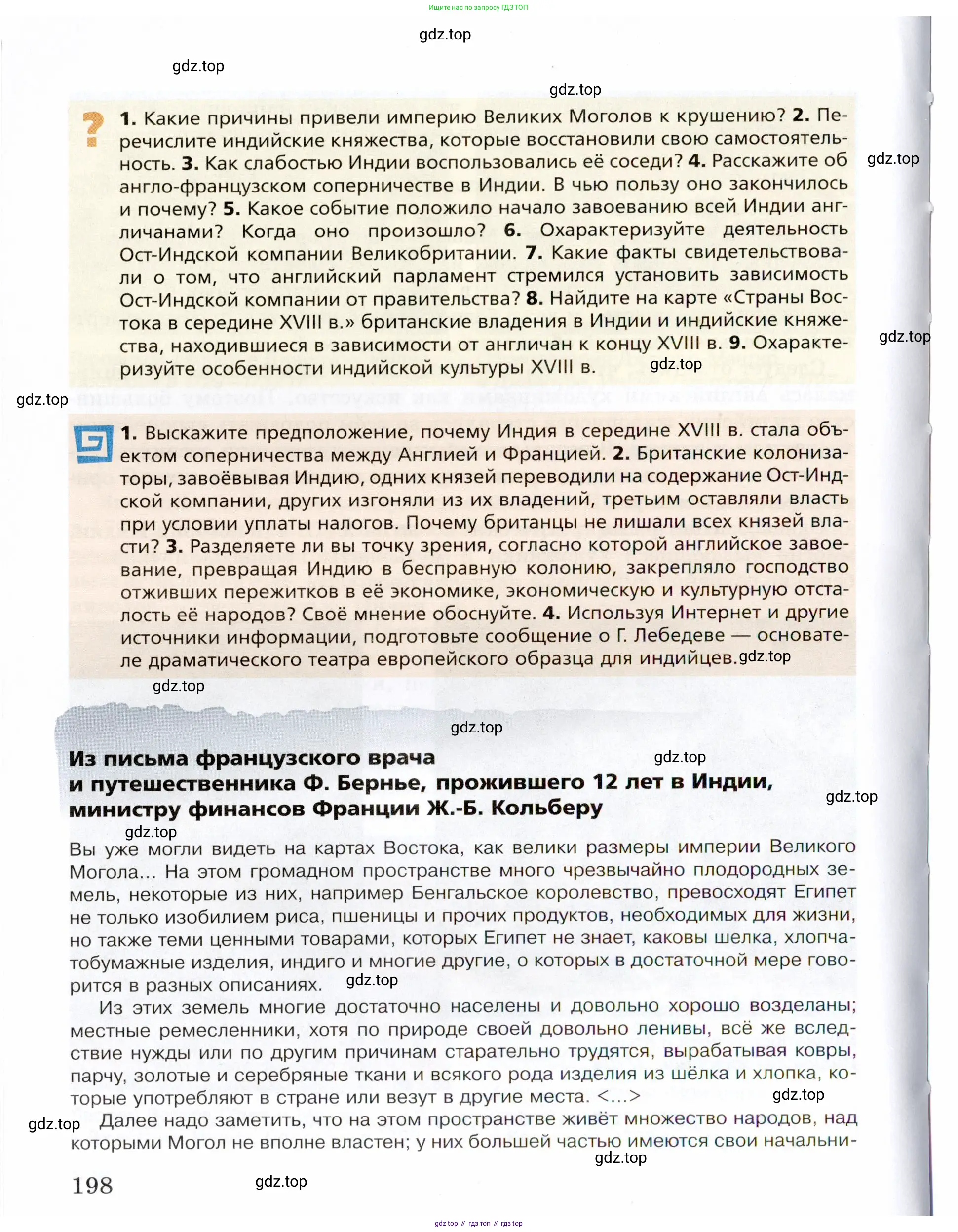 Всеобщая история, 8 класс Учебник, авторы: Юдовская Анна Яковлевна, Баранов Петр Анатольевич, Ванюшкина Любовь Максимовна, Бовыкин Дмитрий Юрьевич, Медяков Александр Сергеевич, издательство Просвещение, Москва, 2023, оранжевого цвета, страница 198