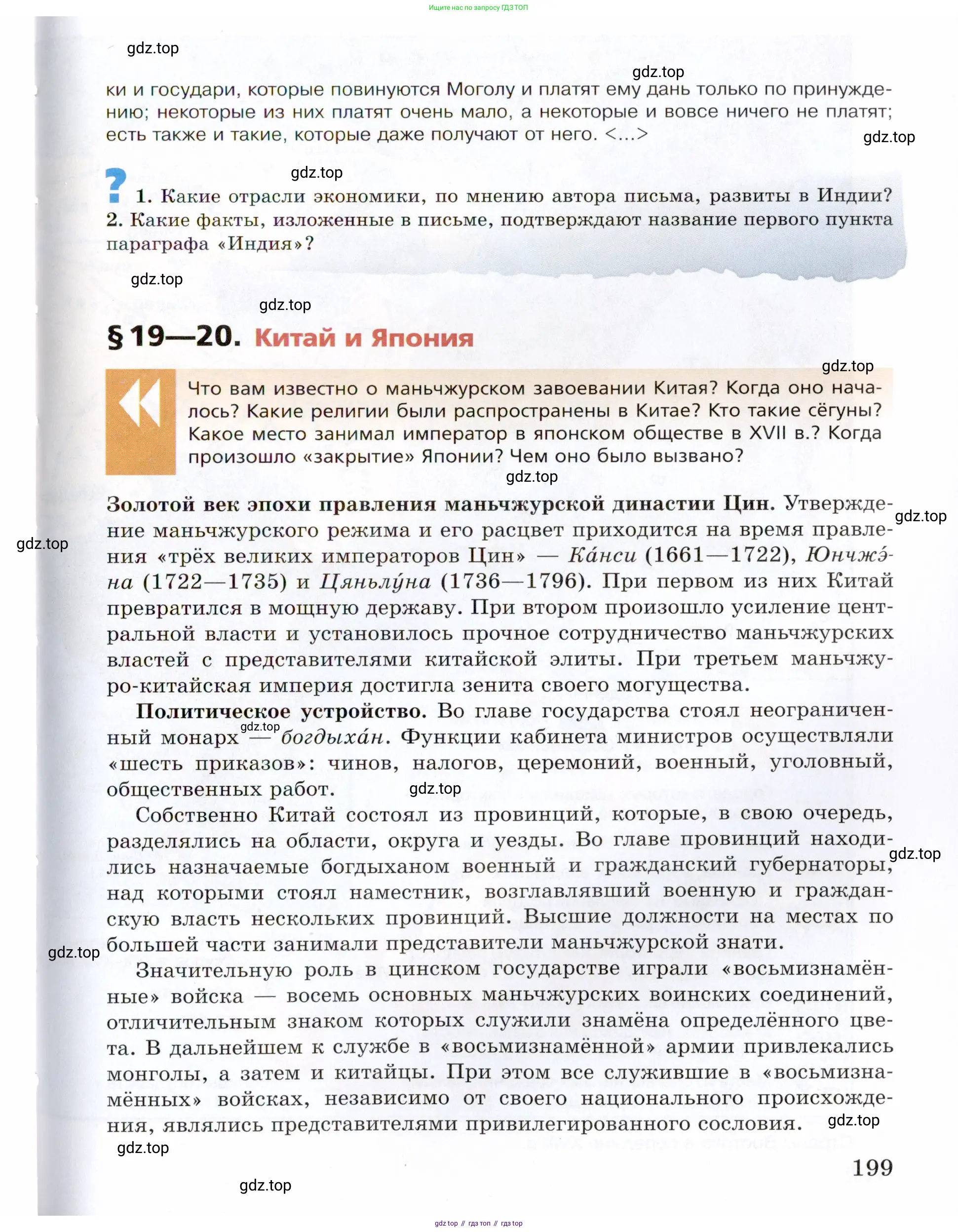 Всеобщая история, 8 класс Учебник, авторы: Юдовская Анна Яковлевна, Баранов Петр Анатольевич, Ванюшкина Любовь Максимовна, Бовыкин Дмитрий Юрьевич, Медяков Александр Сергеевич, издательство Просвещение, Москва, 2023, оранжевого цвета, страница 199