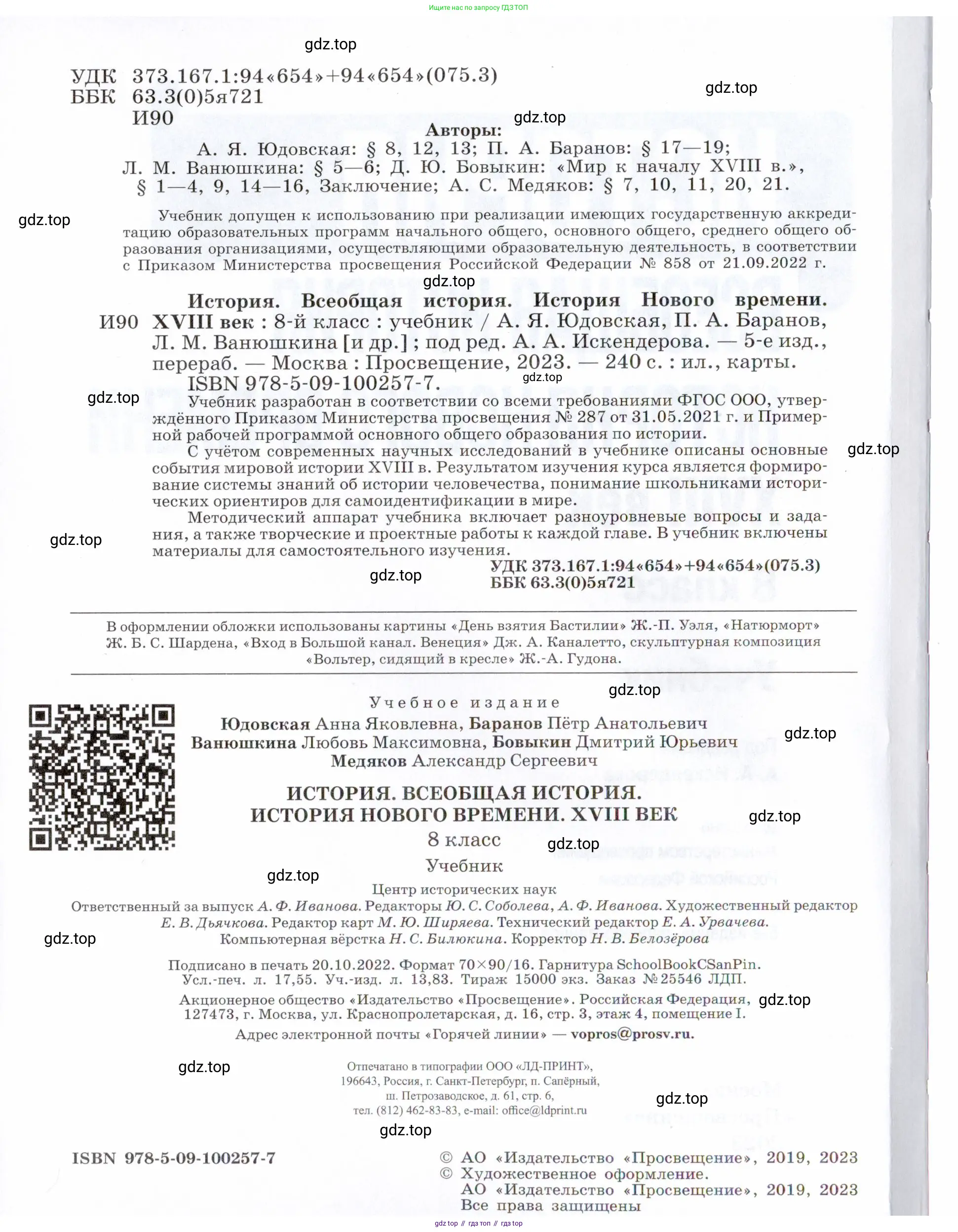 Всеобщая история, 8 класс Учебник, авторы: Юдовская Анна Яковлевна, Баранов Петр Анатольевич, Ванюшкина Любовь Максимовна, Бовыкин Дмитрий Юрьевич, Медяков Александр Сергеевич, издательство Просвещение, Москва, 2023, оранжевого цвета, страница 2