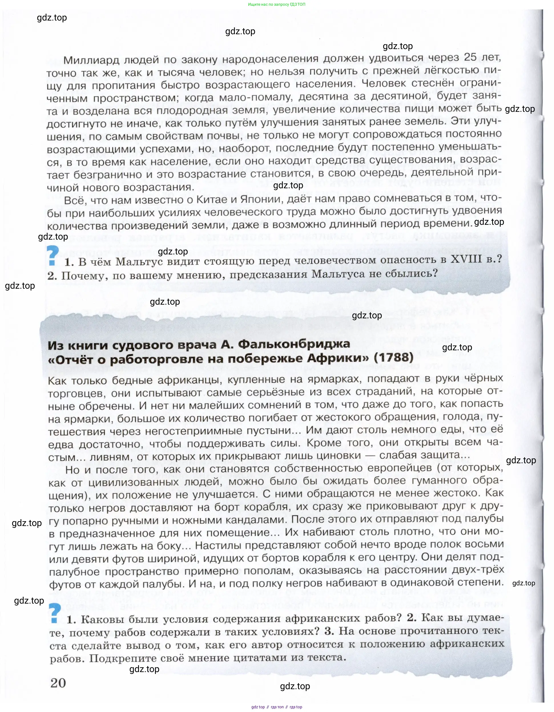Всеобщая история, 8 класс Учебник, авторы: Юдовская Анна Яковлевна, Баранов Петр Анатольевич, Ванюшкина Любовь Максимовна, Бовыкин Дмитрий Юрьевич, Медяков Александр Сергеевич, издательство Просвещение, Москва, 2023, оранжевого цвета, страница 20