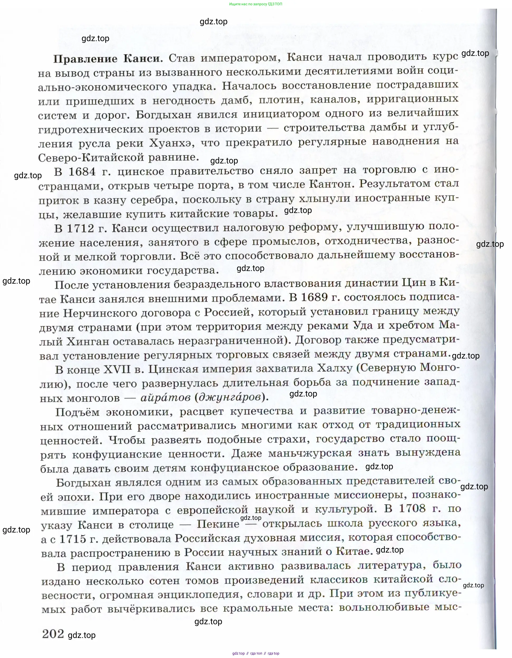 Всеобщая история, 8 класс Учебник, авторы: Юдовская Анна Яковлевна, Баранов Петр Анатольевич, Ванюшкина Любовь Максимовна, Бовыкин Дмитрий Юрьевич, Медяков Александр Сергеевич, издательство Просвещение, Москва, 2023, оранжевого цвета, страница 202