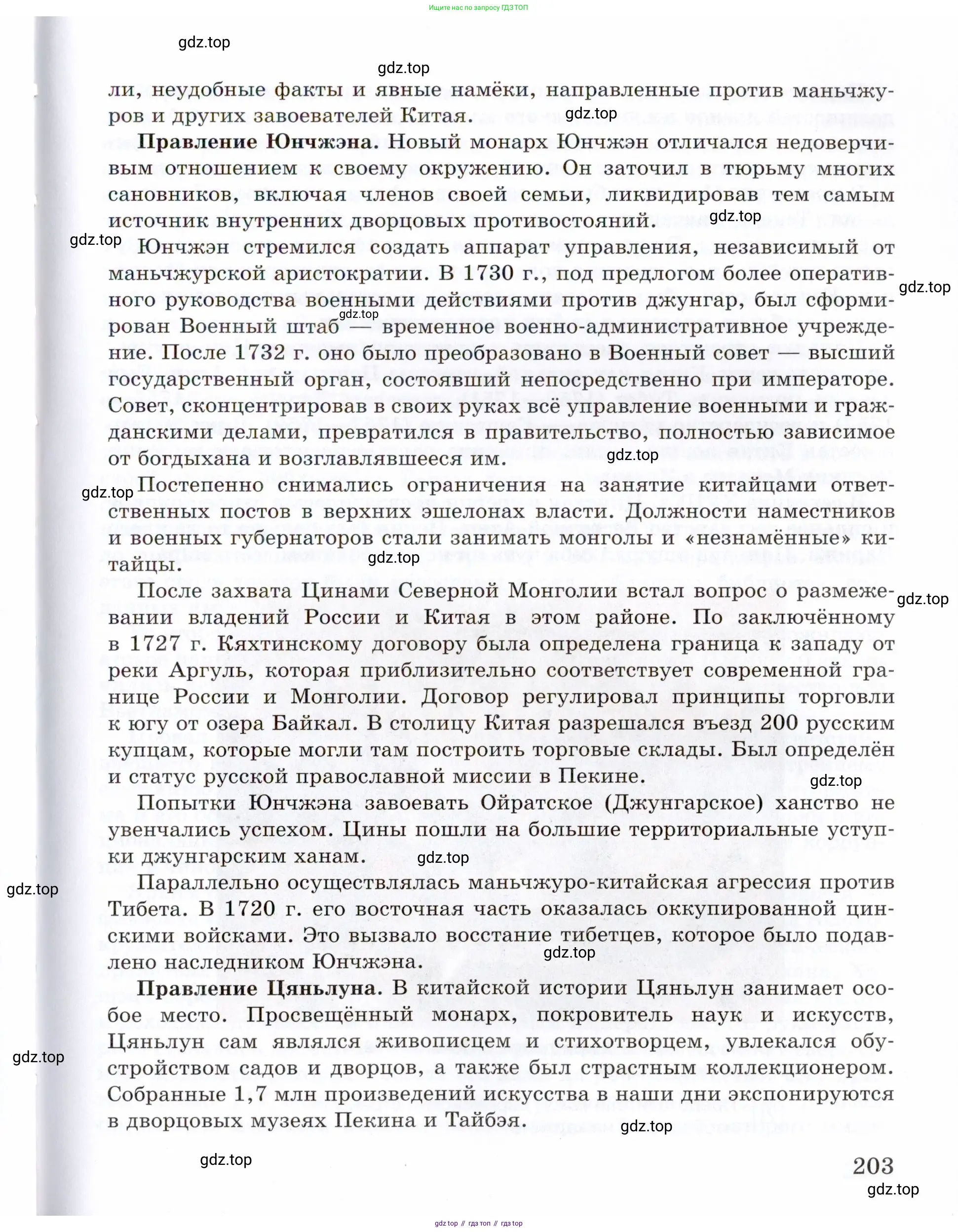 Всеобщая история, 8 класс Учебник, авторы: Юдовская Анна Яковлевна, Баранов Петр Анатольевич, Ванюшкина Любовь Максимовна, Бовыкин Дмитрий Юрьевич, Медяков Александр Сергеевич, издательство Просвещение, Москва, 2023, оранжевого цвета, страница 203