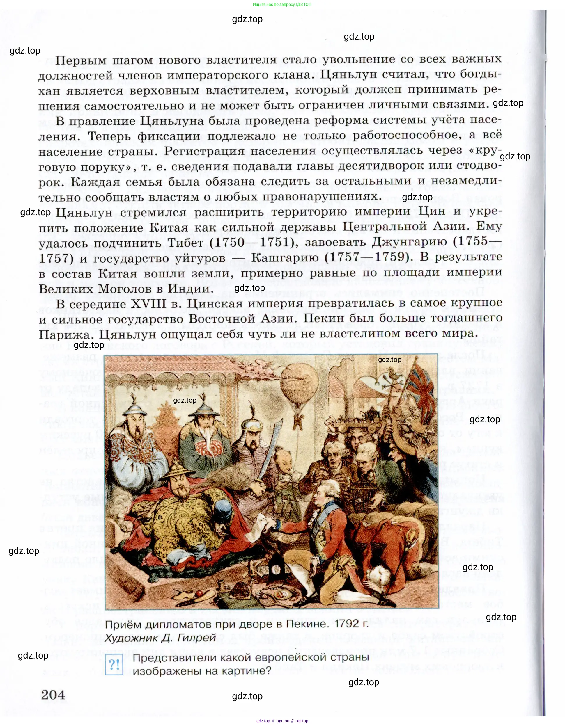 Всеобщая история, 8 класс Учебник, авторы: Юдовская Анна Яковлевна, Баранов Петр Анатольевич, Ванюшкина Любовь Максимовна, Бовыкин Дмитрий Юрьевич, Медяков Александр Сергеевич, издательство Просвещение, Москва, 2023, оранжевого цвета, страница 204