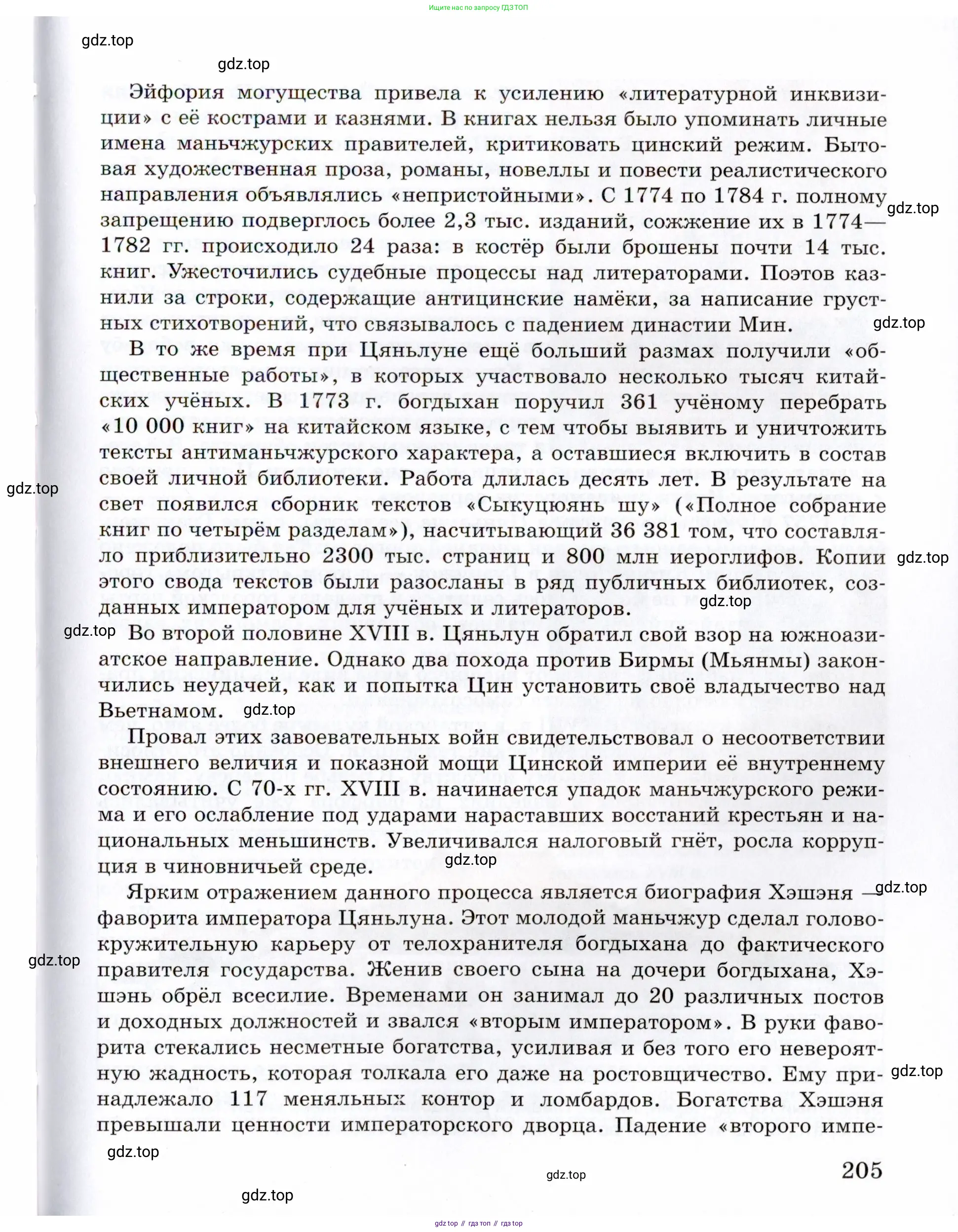 Всеобщая история, 8 класс Учебник, авторы: Юдовская Анна Яковлевна, Баранов Петр Анатольевич, Ванюшкина Любовь Максимовна, Бовыкин Дмитрий Юрьевич, Медяков Александр Сергеевич, издательство Просвещение, Москва, 2023, оранжевого цвета, страница 205