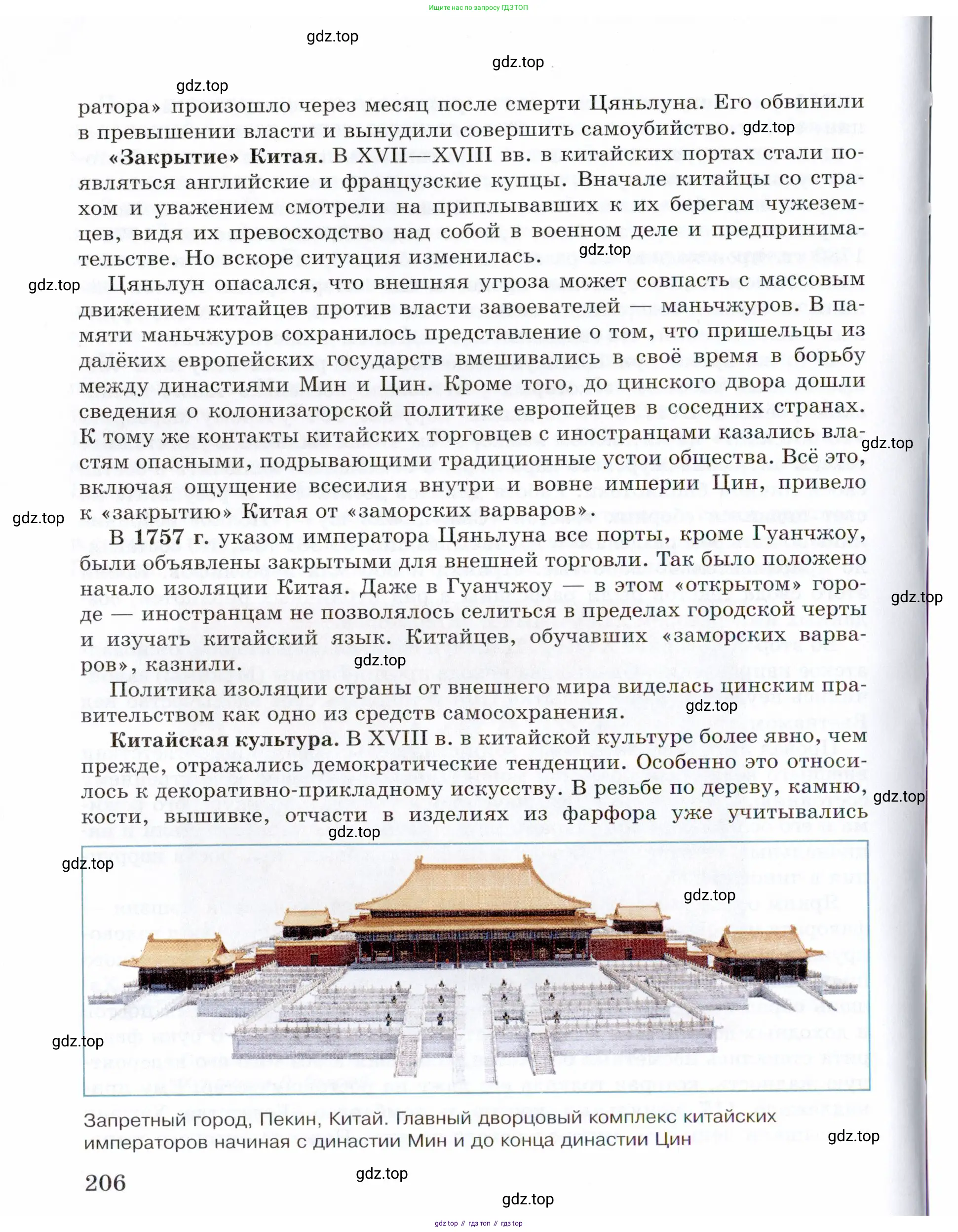 Всеобщая история, 8 класс Учебник, авторы: Юдовская Анна Яковлевна, Баранов Петр Анатольевич, Ванюшкина Любовь Максимовна, Бовыкин Дмитрий Юрьевич, Медяков Александр Сергеевич, издательство Просвещение, Москва, 2023, оранжевого цвета, страница 206