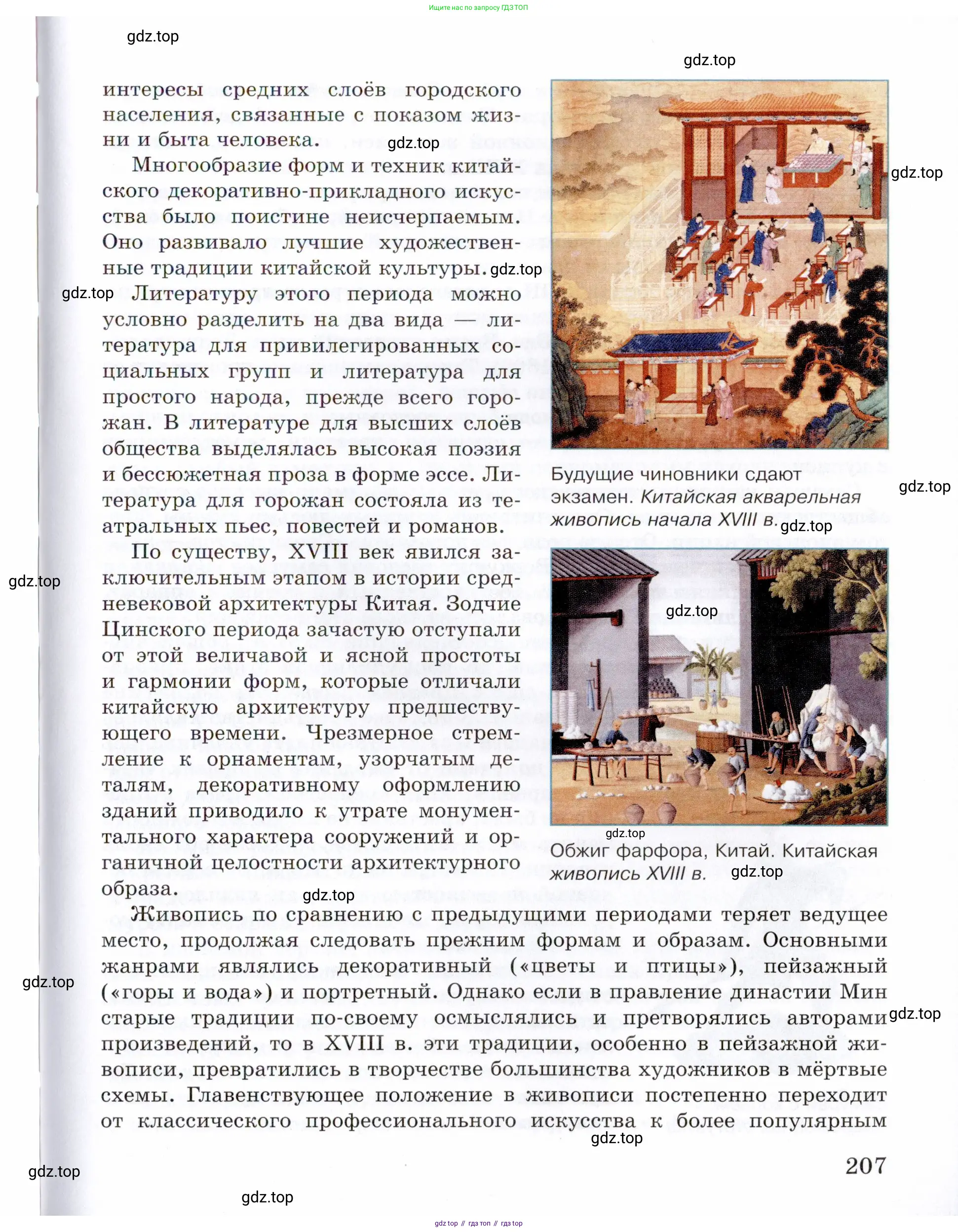 Всеобщая история, 8 класс Учебник, авторы: Юдовская Анна Яковлевна, Баранов Петр Анатольевич, Ванюшкина Любовь Максимовна, Бовыкин Дмитрий Юрьевич, Медяков Александр Сергеевич, издательство Просвещение, Москва, 2023, оранжевого цвета, страница 207