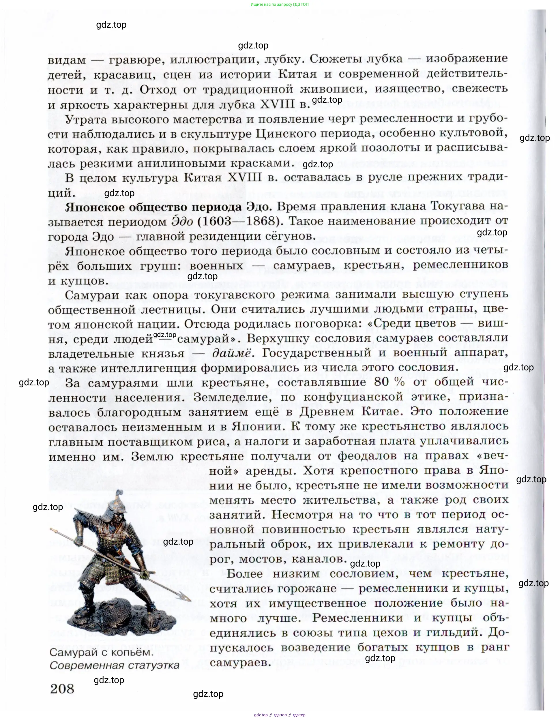 Всеобщая история, 8 класс Учебник, авторы: Юдовская Анна Яковлевна, Баранов Петр Анатольевич, Ванюшкина Любовь Максимовна, Бовыкин Дмитрий Юрьевич, Медяков Александр Сергеевич, издательство Просвещение, Москва, 2023, оранжевого цвета, страница 208