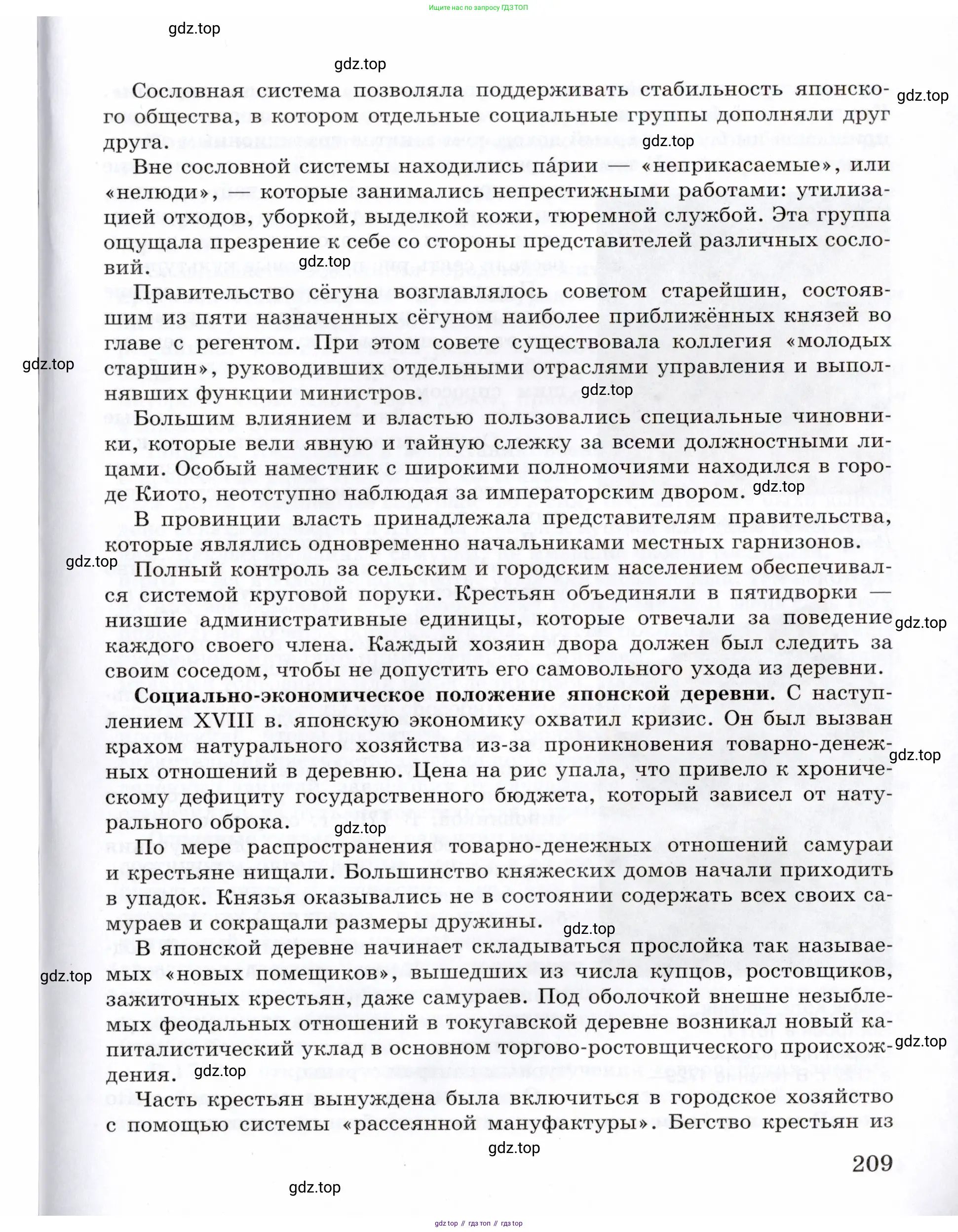 Всеобщая история, 8 класс Учебник, авторы: Юдовская Анна Яковлевна, Баранов Петр Анатольевич, Ванюшкина Любовь Максимовна, Бовыкин Дмитрий Юрьевич, Медяков Александр Сергеевич, издательство Просвещение, Москва, 2023, оранжевого цвета, страница 209