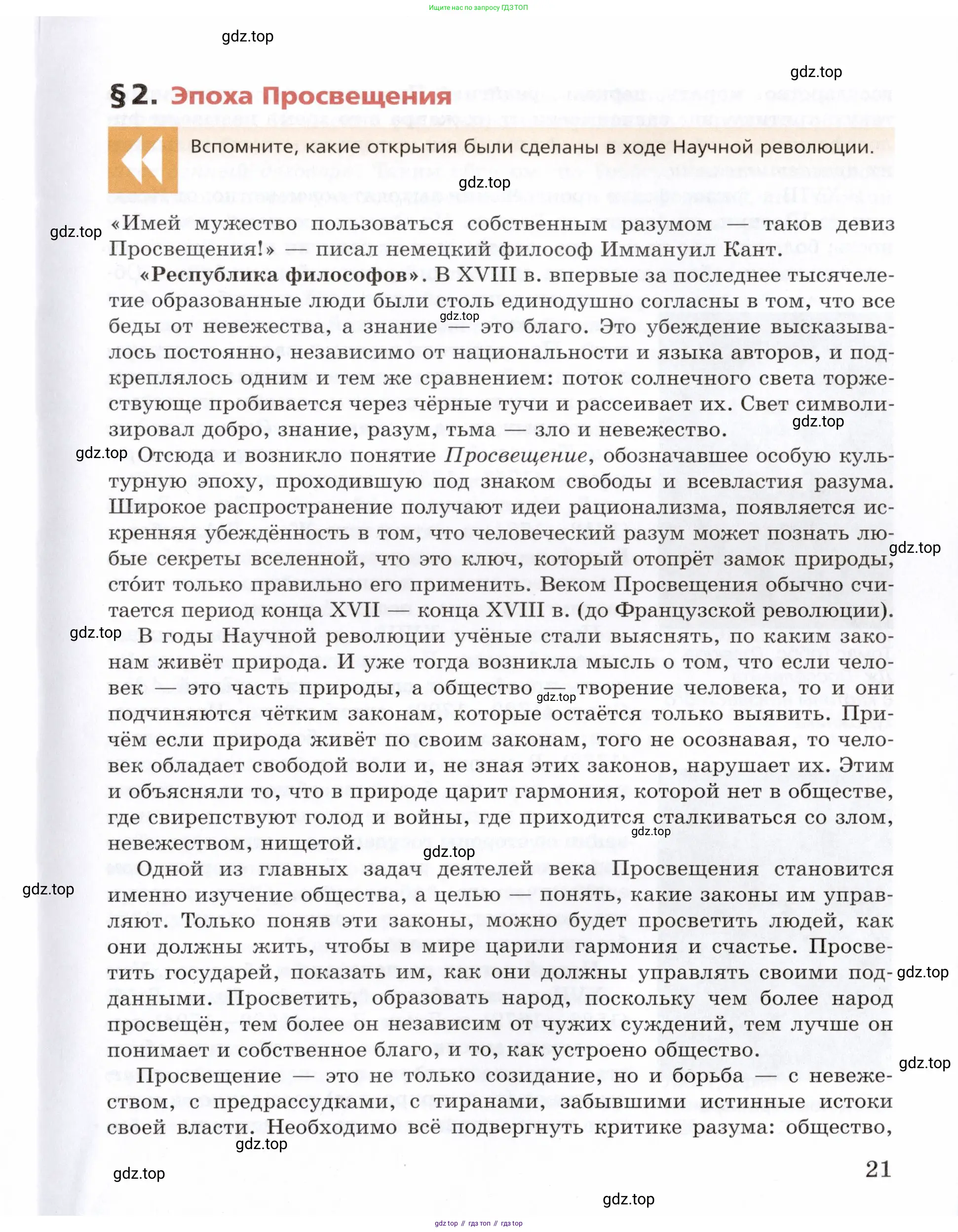 Всеобщая история, 8 класс Учебник, авторы: Юдовская Анна Яковлевна, Баранов Петр Анатольевич, Ванюшкина Любовь Максимовна, Бовыкин Дмитрий Юрьевич, Медяков Александр Сергеевич, издательство Просвещение, Москва, 2023, оранжевого цвета, страница 21