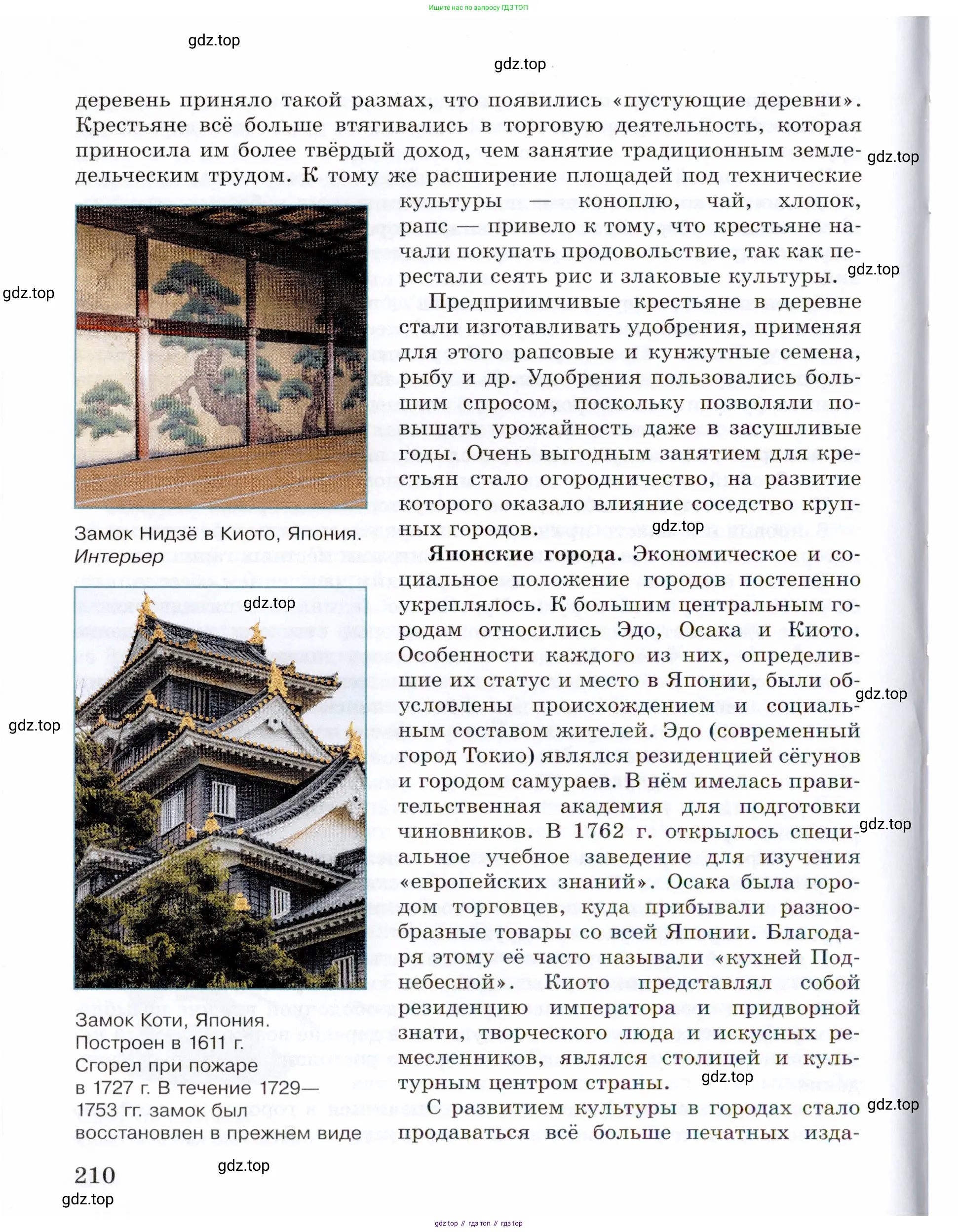 Всеобщая история, 8 класс Учебник, авторы: Юдовская Анна Яковлевна, Баранов Петр Анатольевич, Ванюшкина Любовь Максимовна, Бовыкин Дмитрий Юрьевич, Медяков Александр Сергеевич, издательство Просвещение, Москва, 2023, оранжевого цвета, страница 210
