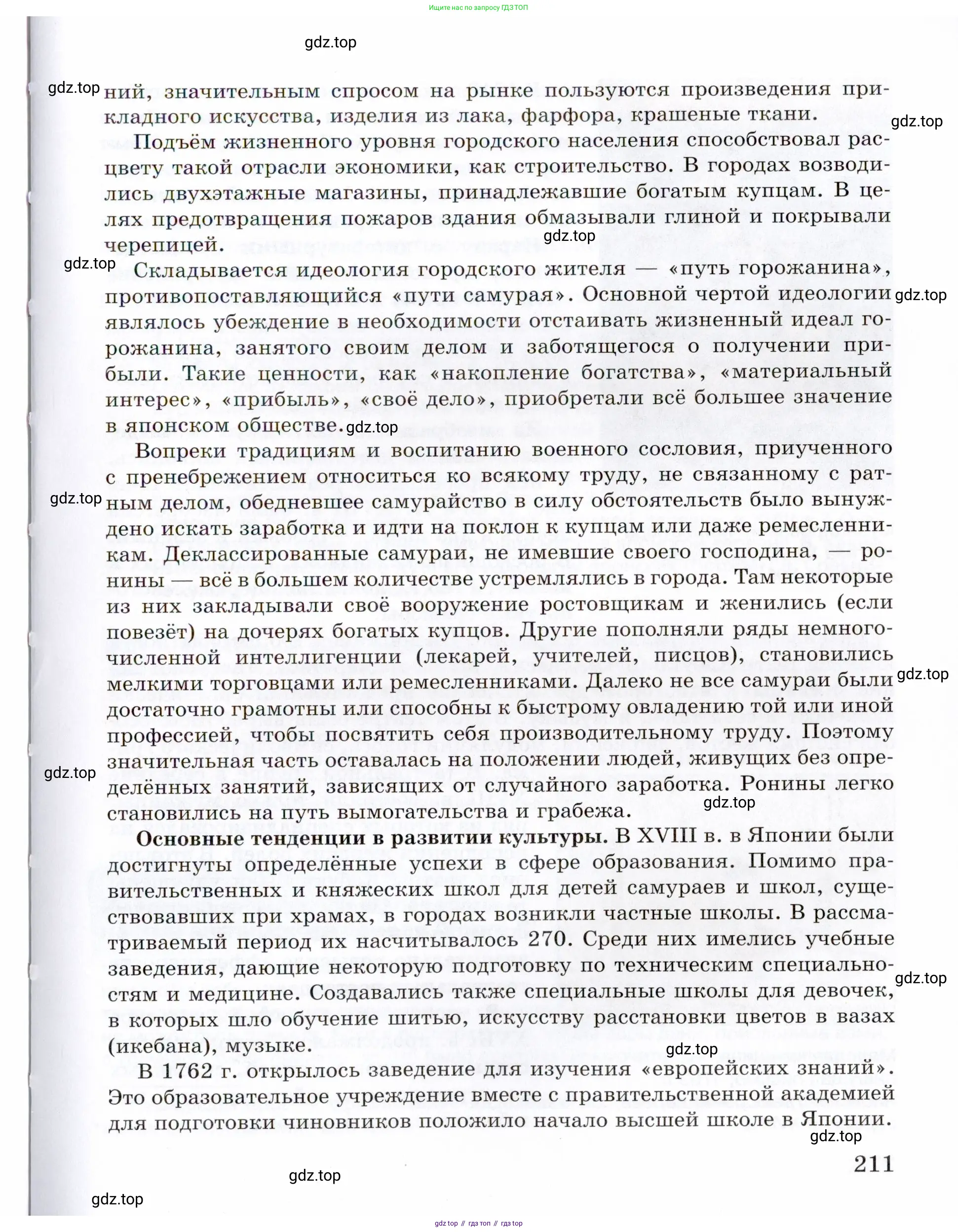 Всеобщая история, 8 класс Учебник, авторы: Юдовская Анна Яковлевна, Баранов Петр Анатольевич, Ванюшкина Любовь Максимовна, Бовыкин Дмитрий Юрьевич, Медяков Александр Сергеевич, издательство Просвещение, Москва, 2023, оранжевого цвета, страница 211
