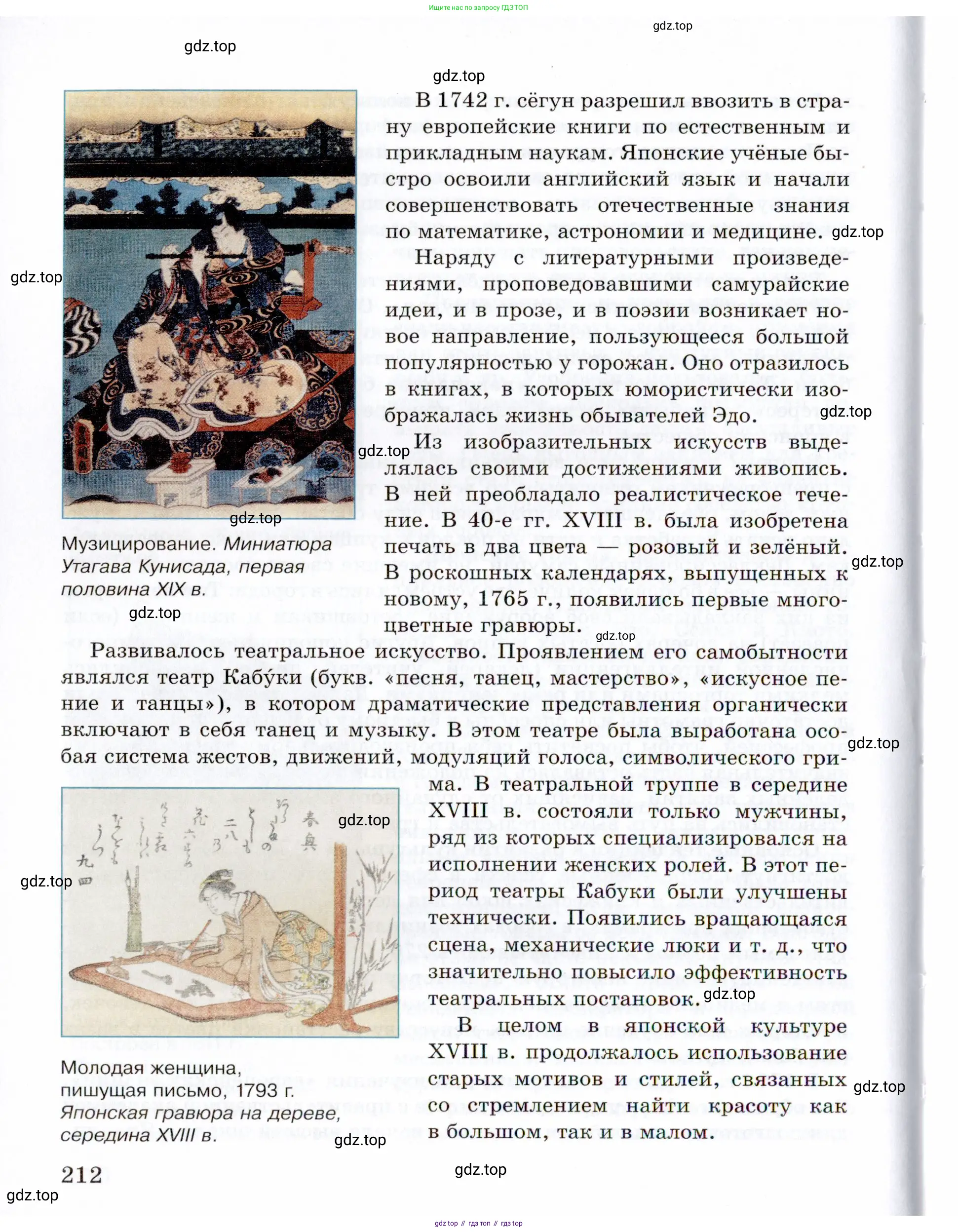 Всеобщая история, 8 класс Учебник, авторы: Юдовская Анна Яковлевна, Баранов Петр Анатольевич, Ванюшкина Любовь Максимовна, Бовыкин Дмитрий Юрьевич, Медяков Александр Сергеевич, издательство Просвещение, Москва, 2023, оранжевого цвета, страница 212