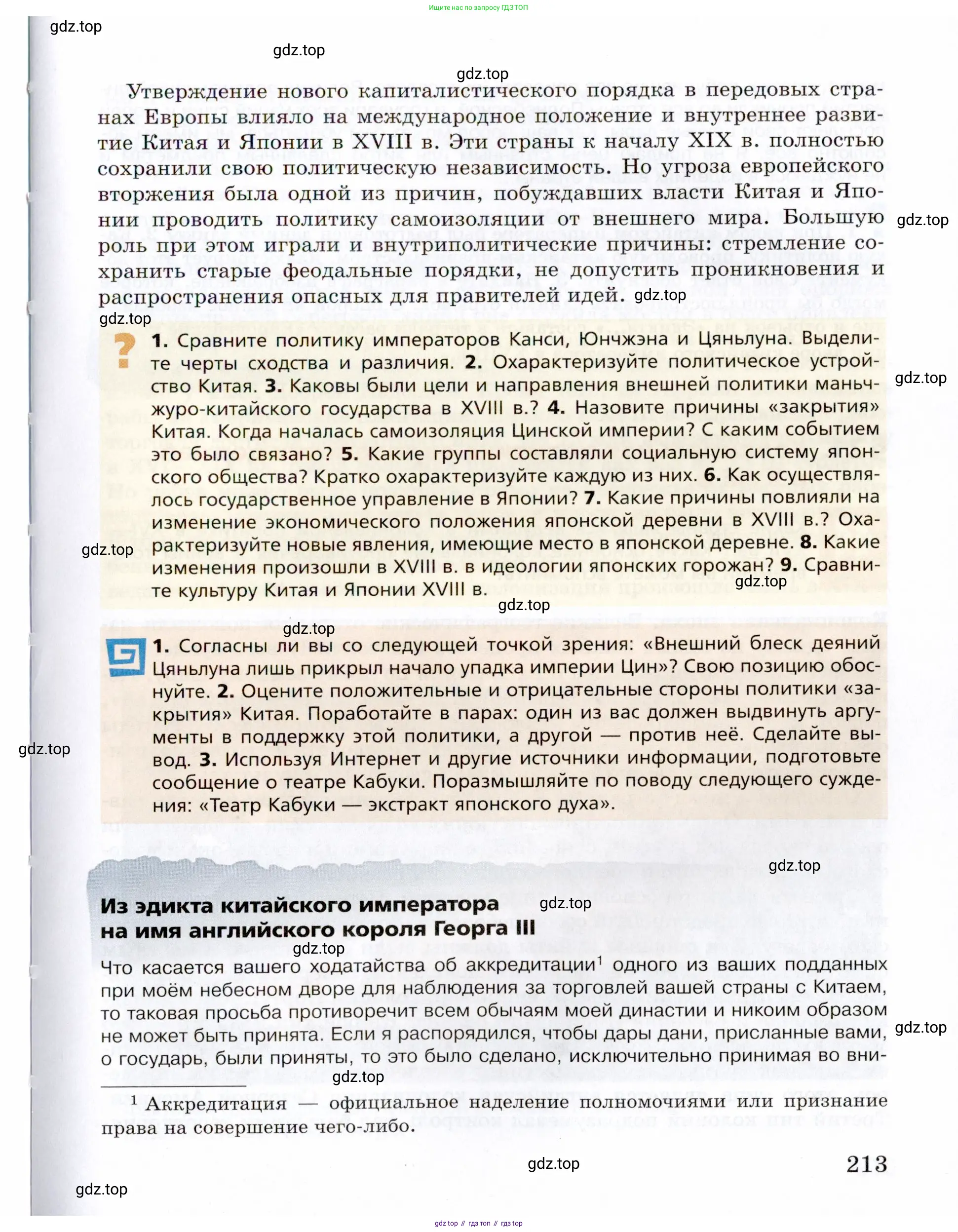 Всеобщая история, 8 класс Учебник, авторы: Юдовская Анна Яковлевна, Баранов Петр Анатольевич, Ванюшкина Любовь Максимовна, Бовыкин Дмитрий Юрьевич, Медяков Александр Сергеевич, издательство Просвещение, Москва, 2023, оранжевого цвета, страница 213