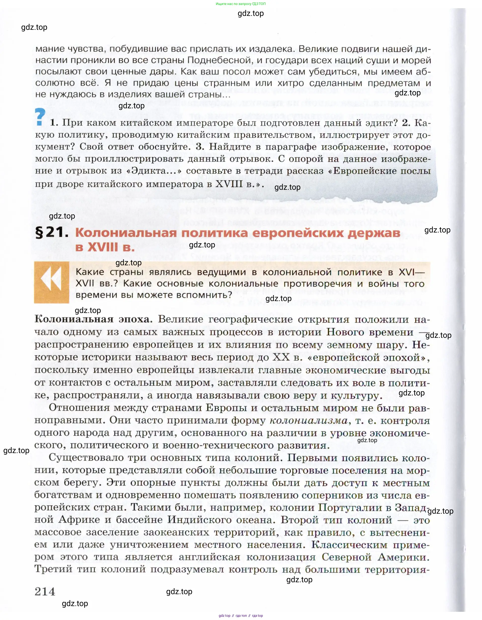 Всеобщая история, 8 класс Учебник, авторы: Юдовская Анна Яковлевна, Баранов Петр Анатольевич, Ванюшкина Любовь Максимовна, Бовыкин Дмитрий Юрьевич, Медяков Александр Сергеевич, издательство Просвещение, Москва, 2023, оранжевого цвета, страница 214